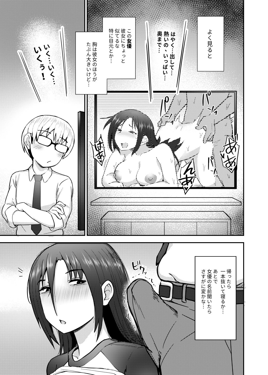 隣さんは陰キャオタク女子 - サンプル画像 5