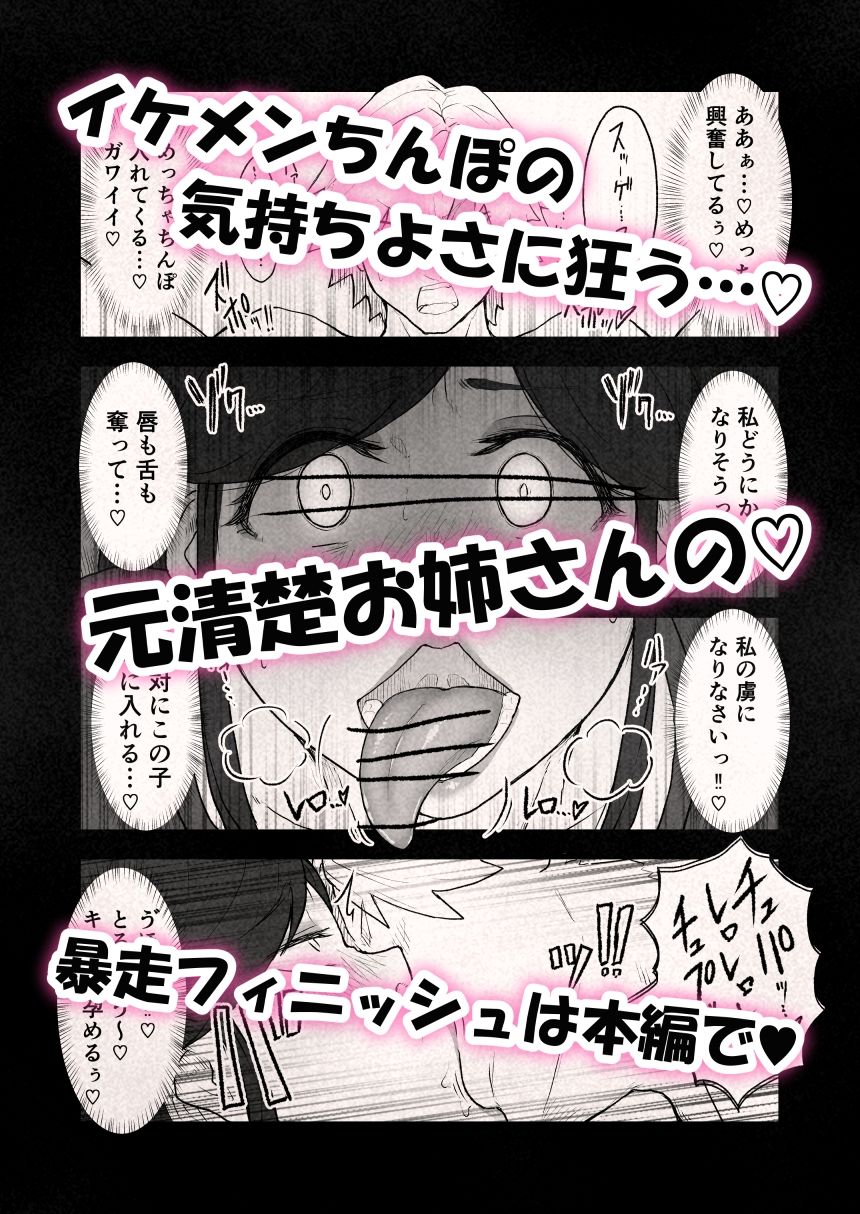 繁殖暴走。〜とうとう壊れた…婚期ギリギリの巨乳お姉さん〜 - サンプル画像 7