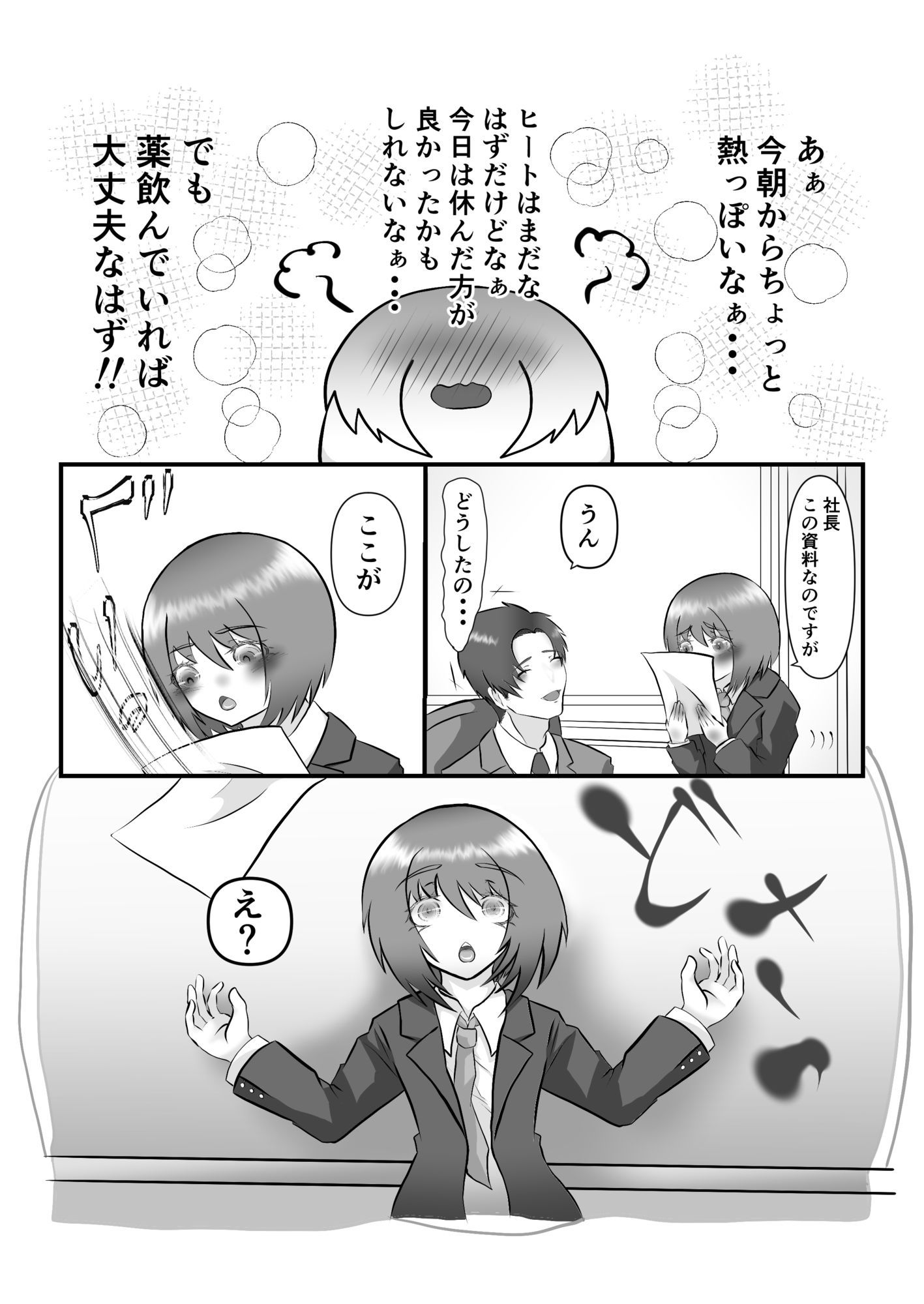 Ω秘書はα社長のお気に入り - サンプル画像 5