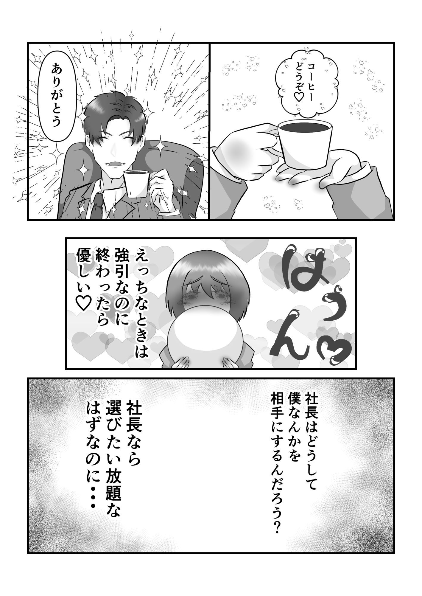 Ω秘書はα社長のお気に入り - サンプル画像 10