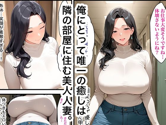 隣に住む美人人妻とイチャラブセックスで絶頂する話 - サンプル画像 1