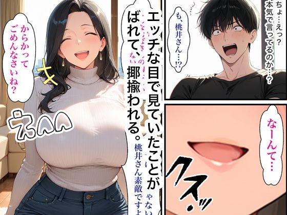 隣に住む美人人妻とイチャラブセックスで絶頂する話 - サンプル画像 5