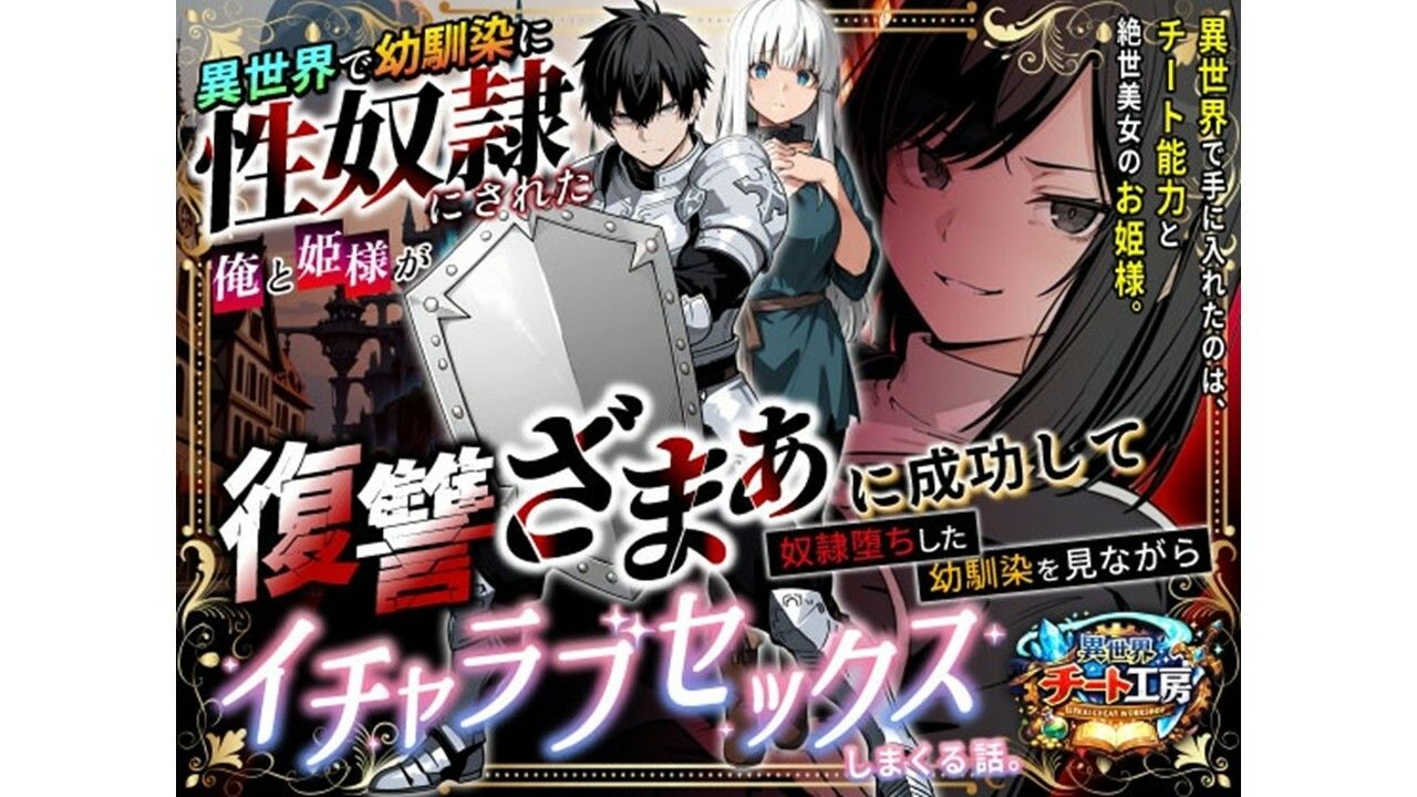異世界で幼馴染に性奴●にされた俺と姫様が、復讐ざまぁに成功して奴●堕ちした幼馴染を見ながらイチャラブセックスしまくる話。 - サンプル画像 1
