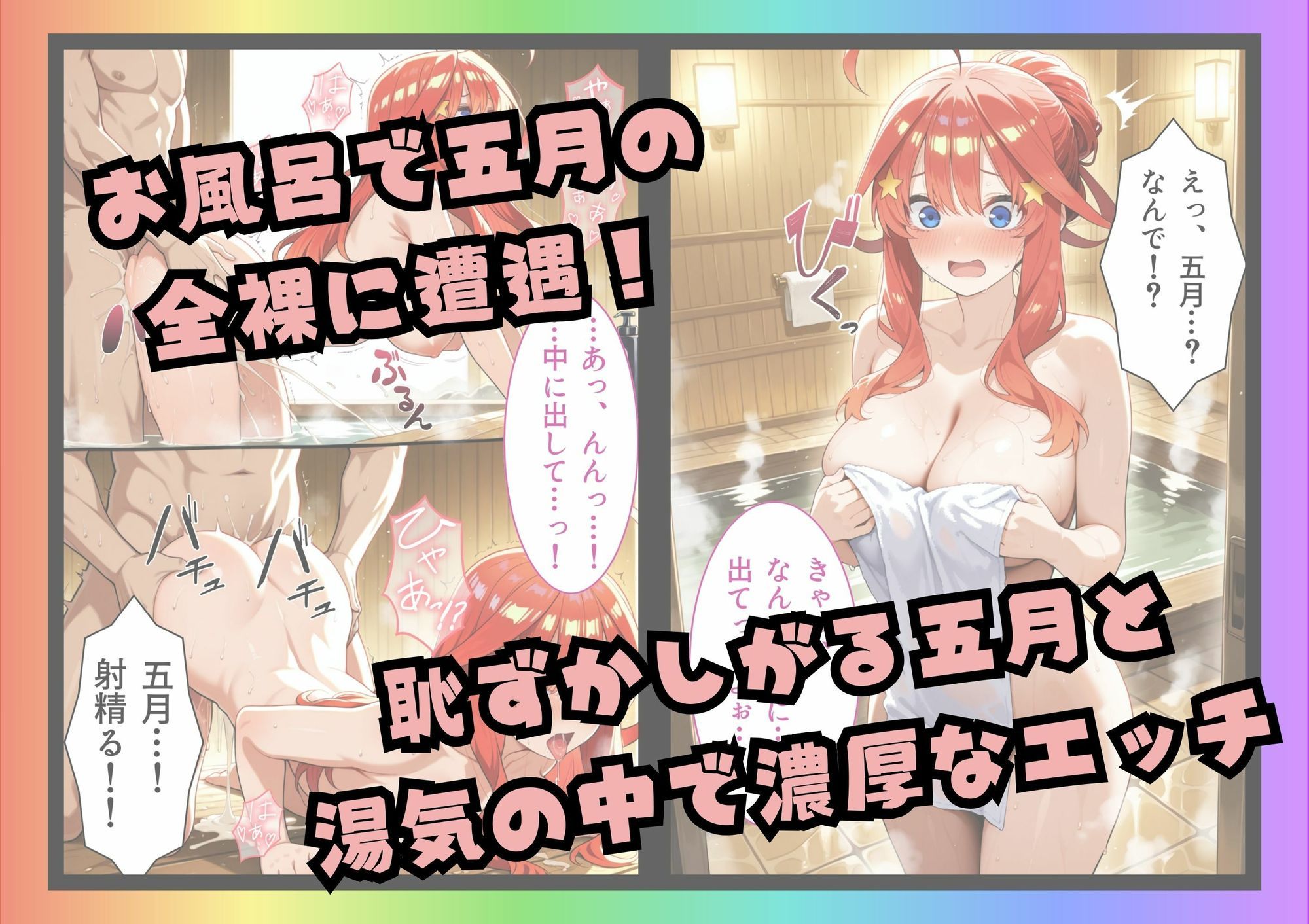 五等分の誘惑 in リゾートバイト - サンプル画像 5