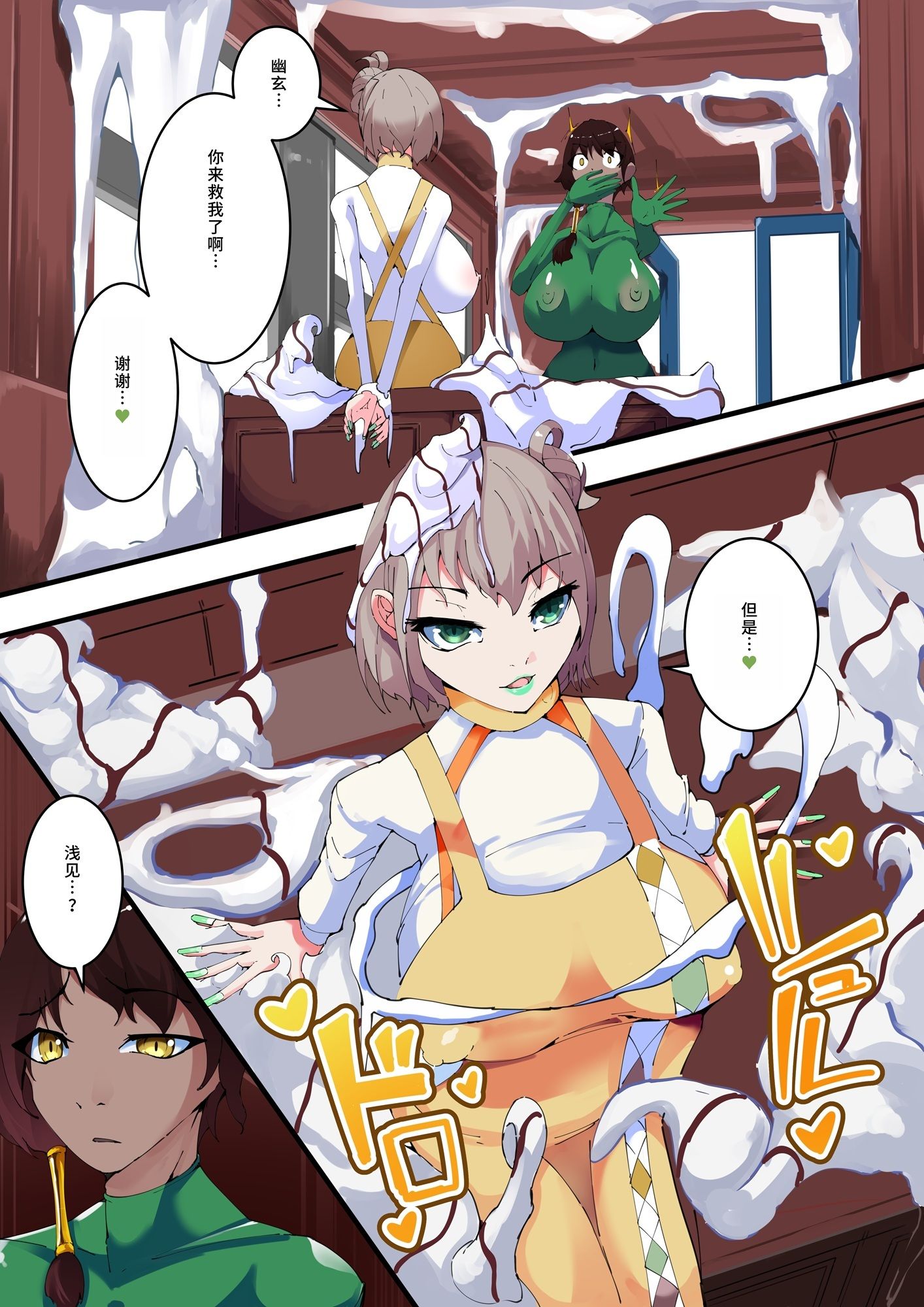 四圣？？第4？【中国翻？】 - サンプル画像 6