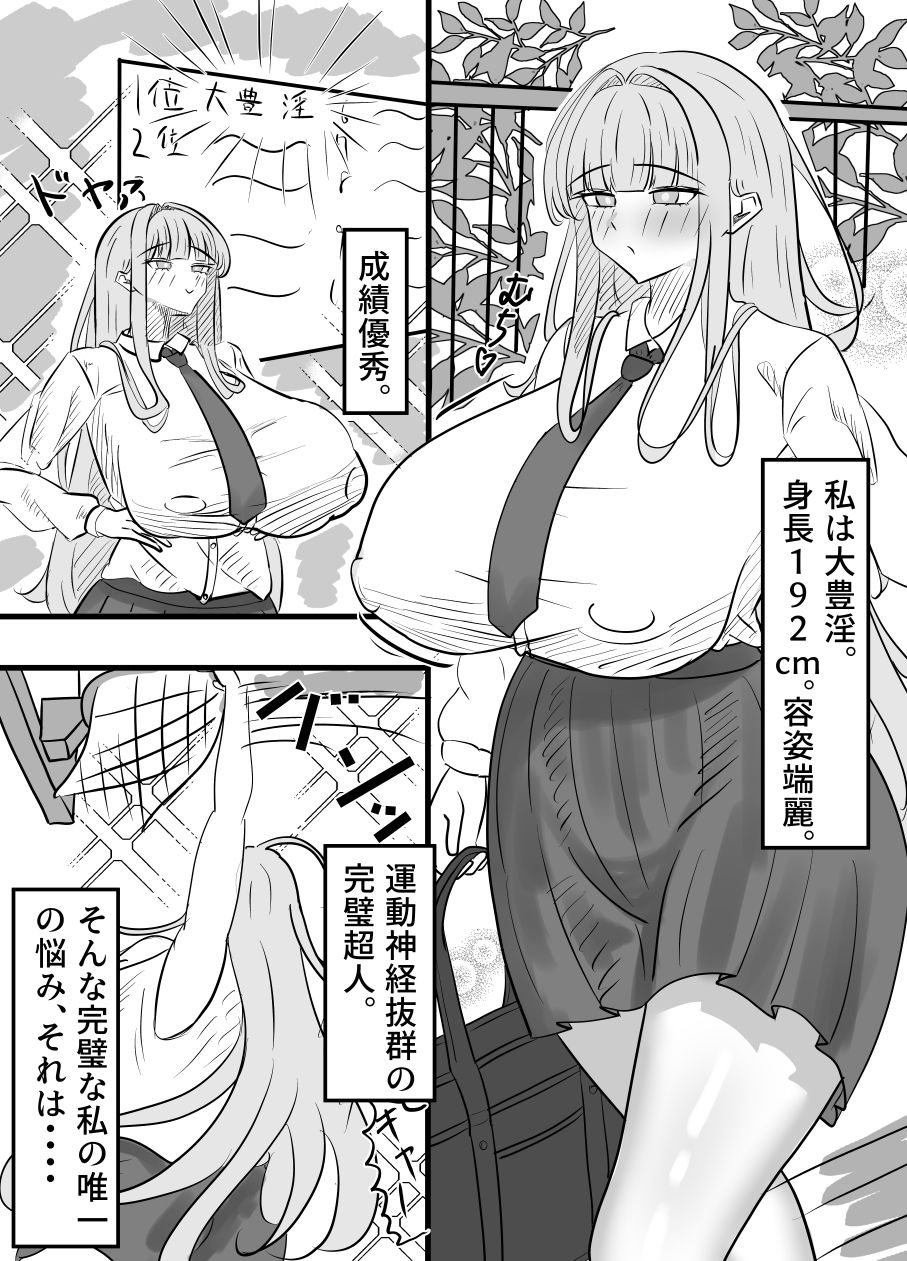 でかくて大きい淫さん - サンプル画像 2