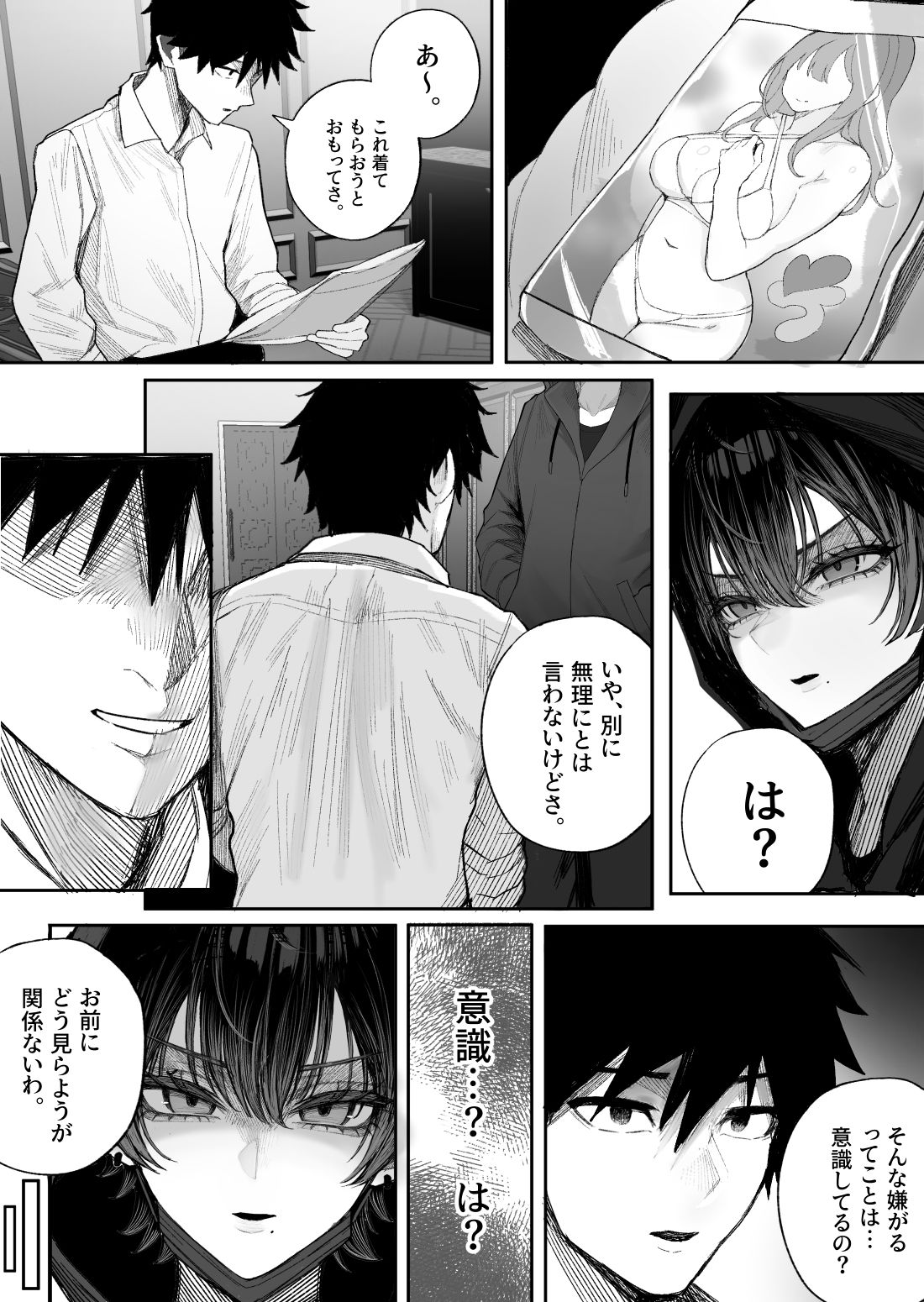 クール系男装女に彼女取られたから、わからせてやった2 - サンプル画像 2