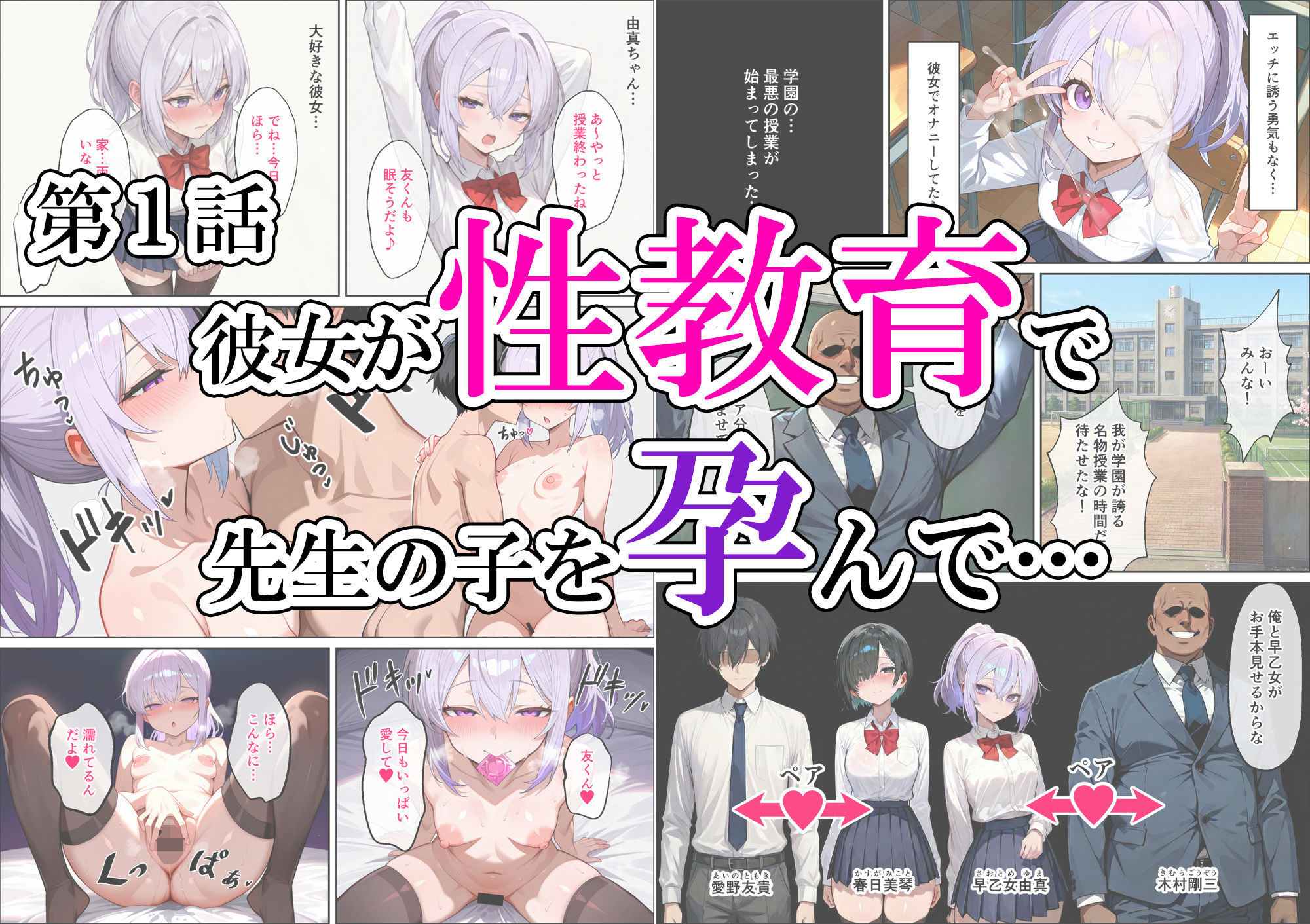 最愛の幼馴染が何度も何度も孕まされて、妊娠するお話〜早乙女由真編 - サンプル画像 2