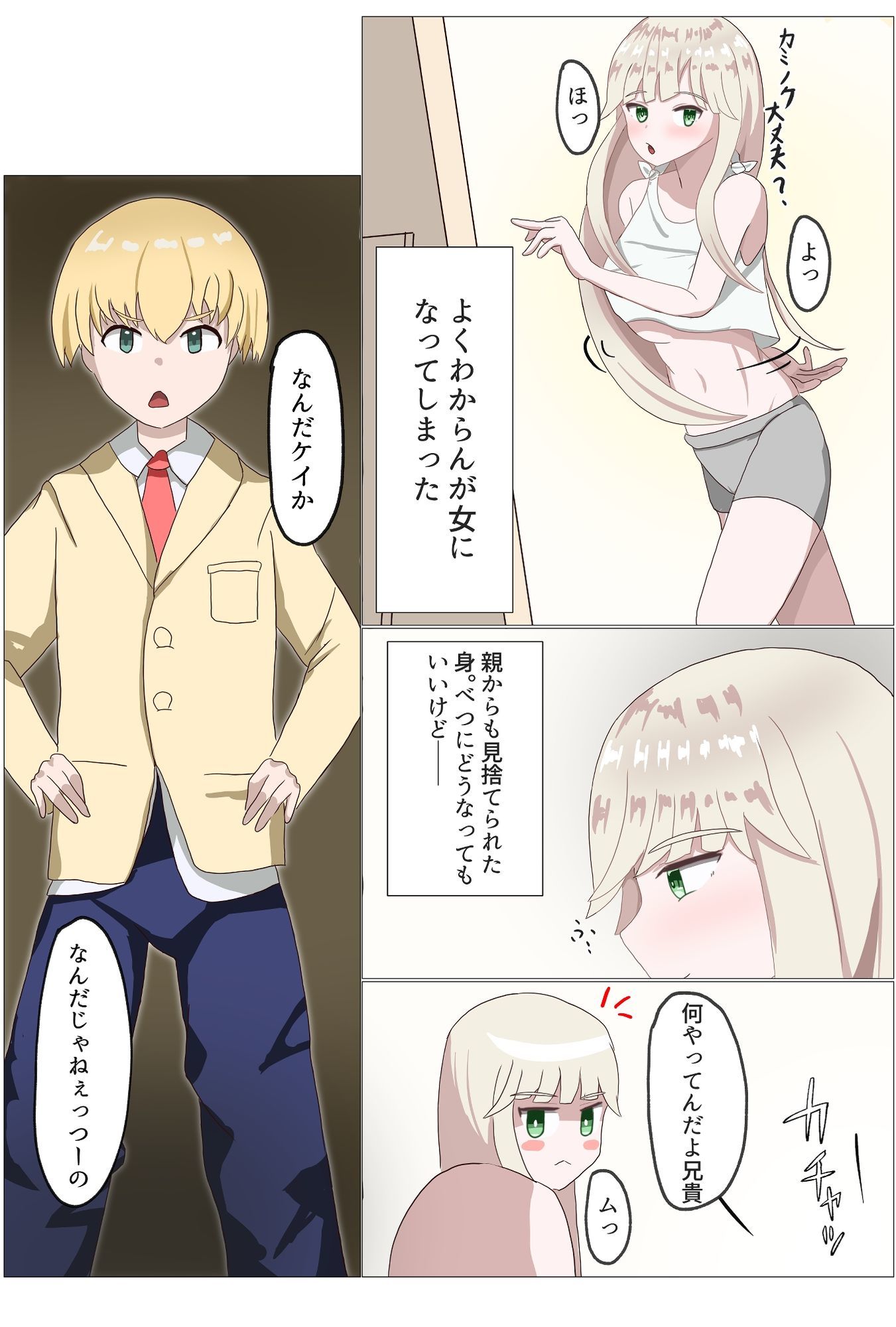 TSしたら家族がメチャクチャになった話 - サンプル画像 2