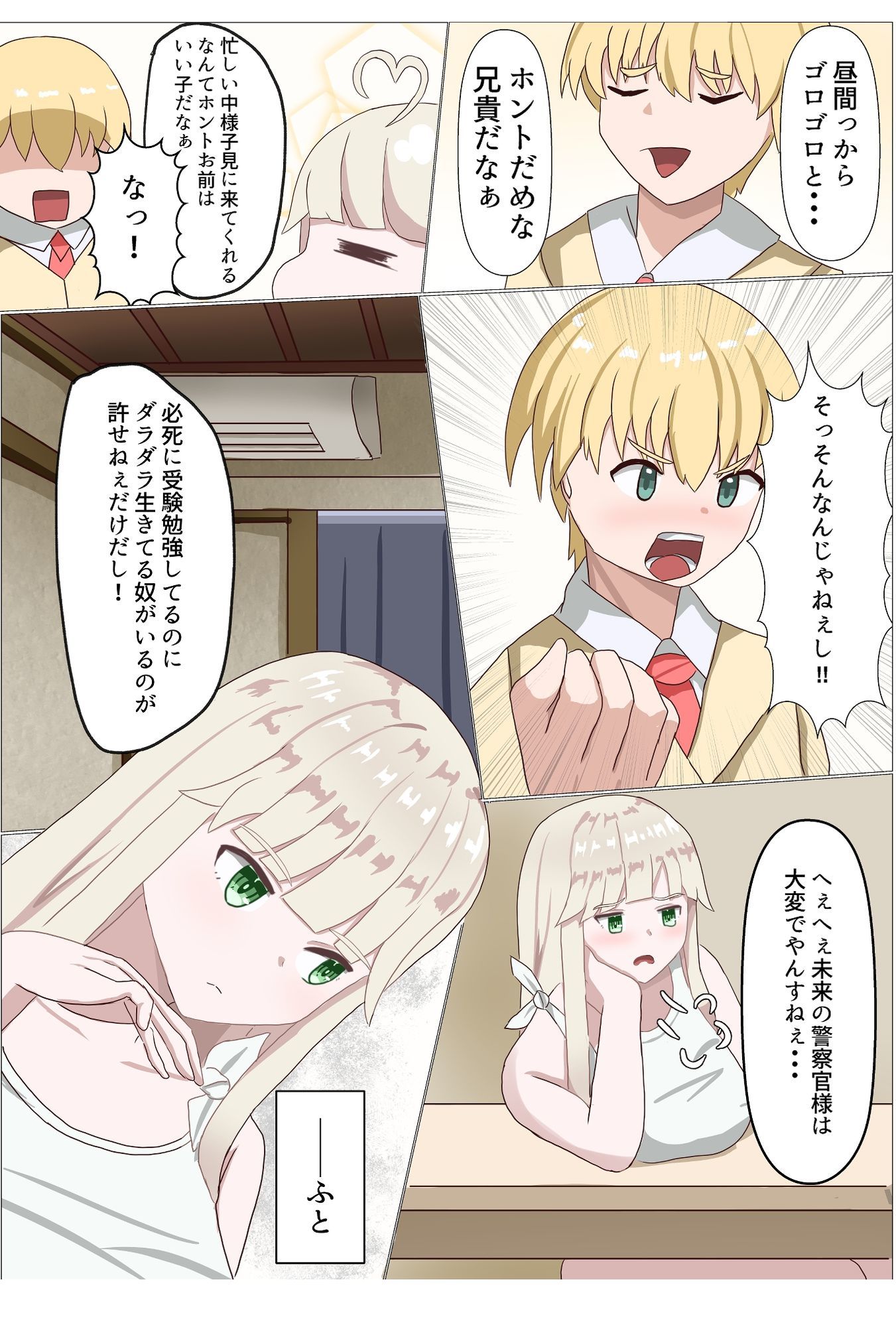 TSしたら家族がメチャクチャになった話 - サンプル画像 3