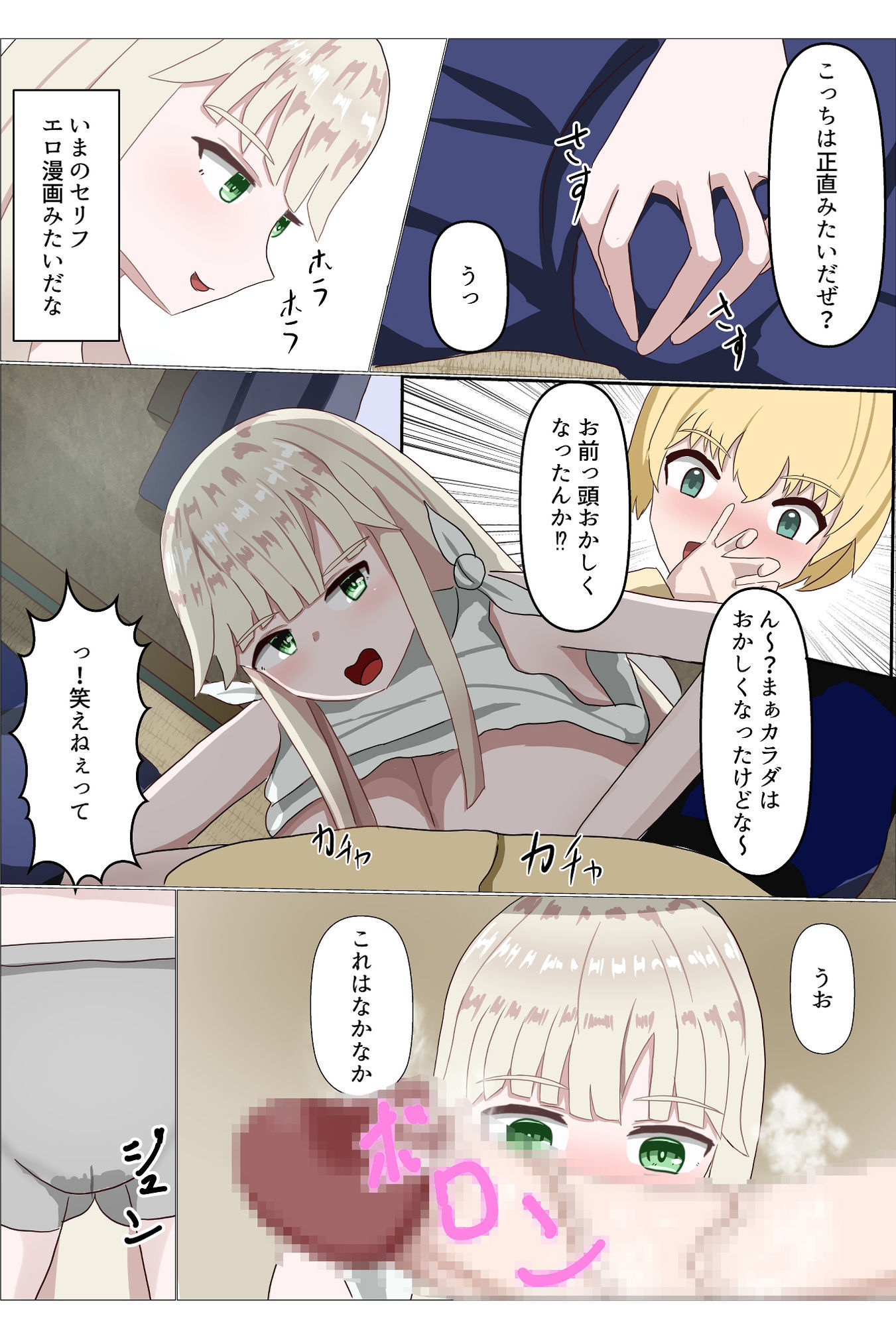 TSしたら家族がメチャクチャになった話 - サンプル画像 6