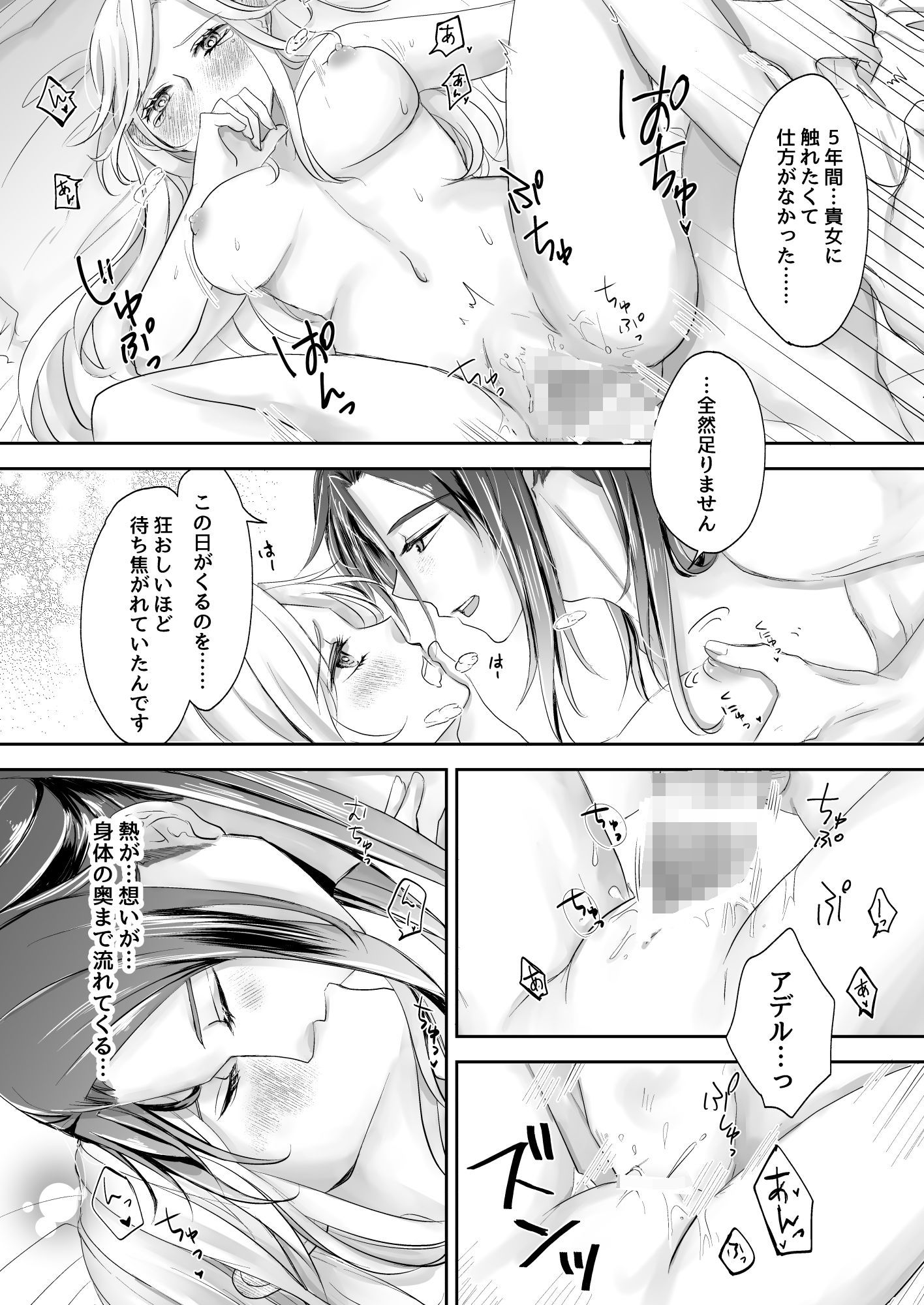 形だけの婚約者に焦がれるほど愛されて - サンプル画像 2