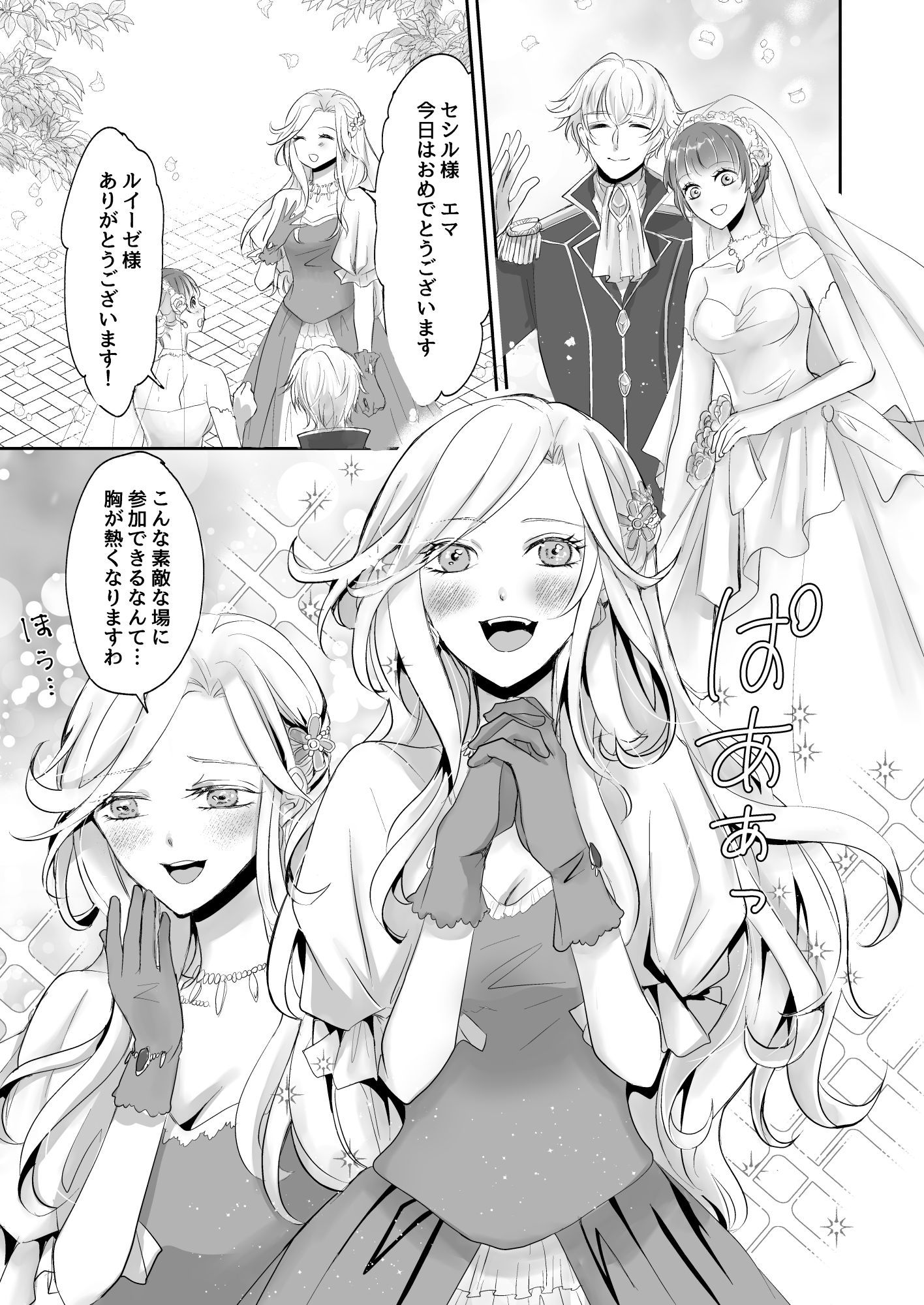 形だけの婚約者に焦がれるほど愛されて - サンプル画像 4