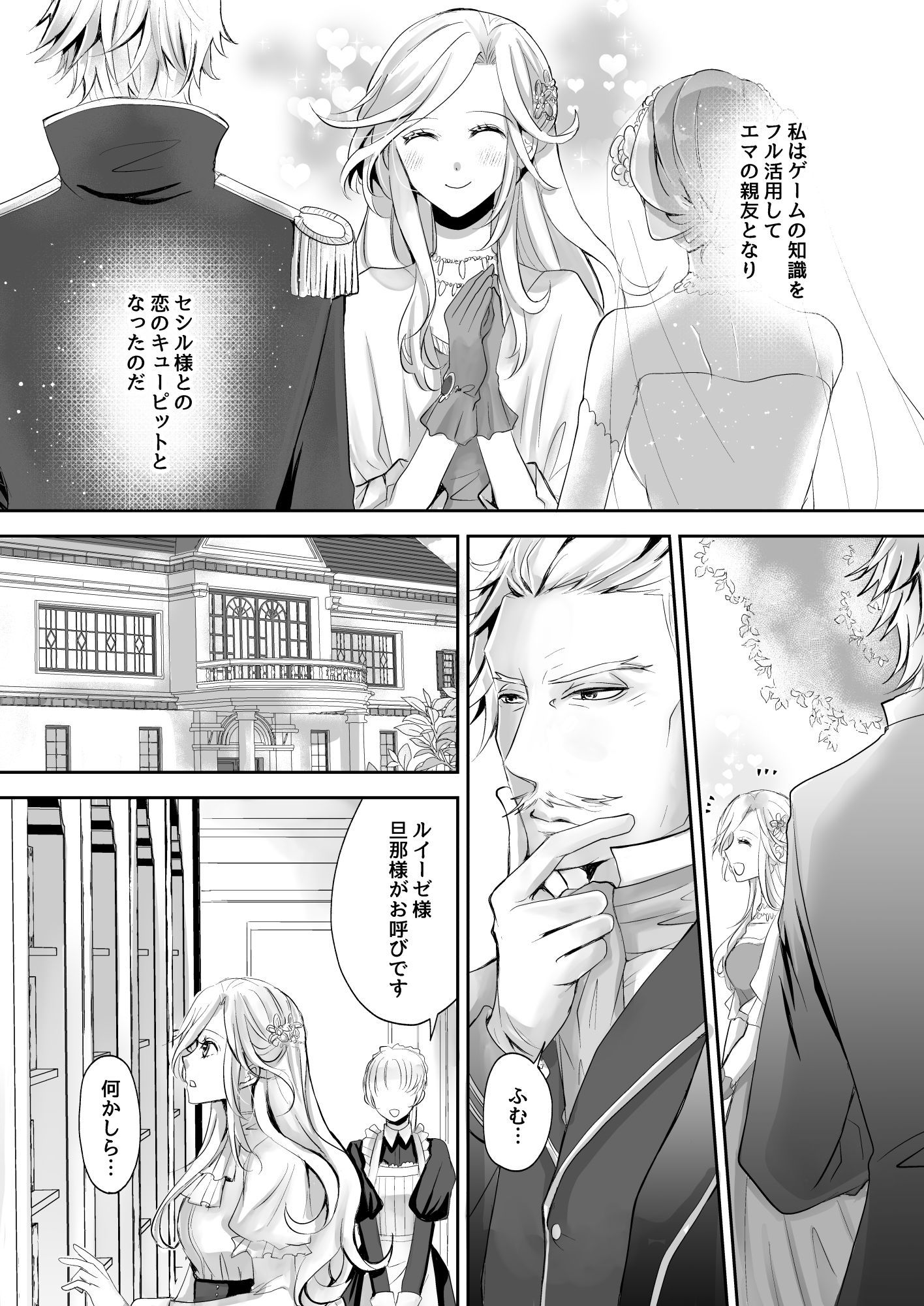 形だけの婚約者に焦がれるほど愛されて - サンプル画像 7