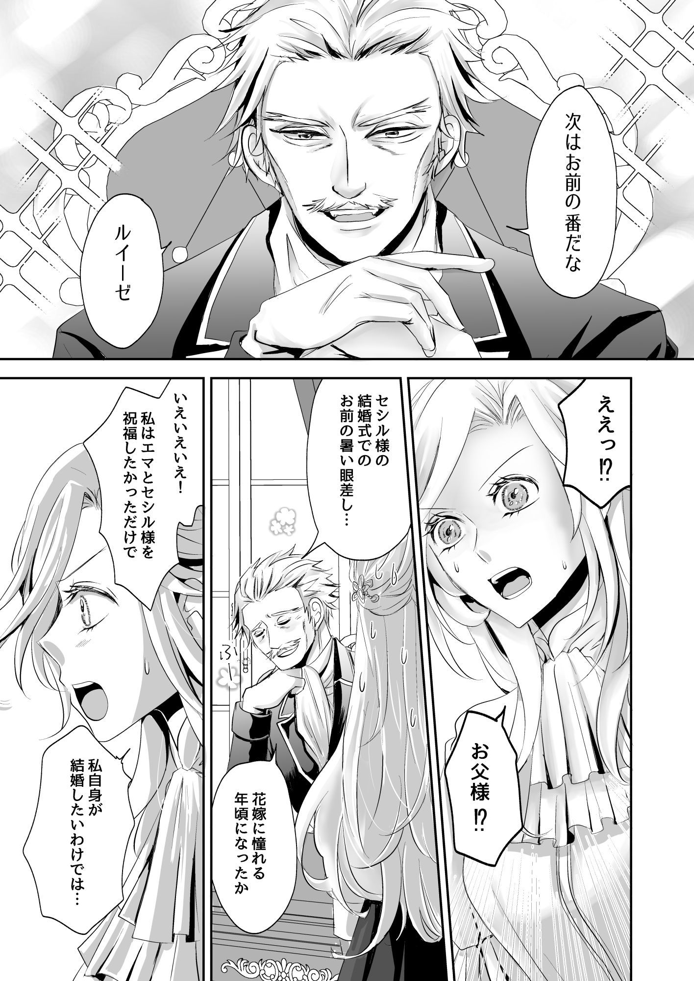 形だけの婚約者に焦がれるほど愛されて - サンプル画像 8