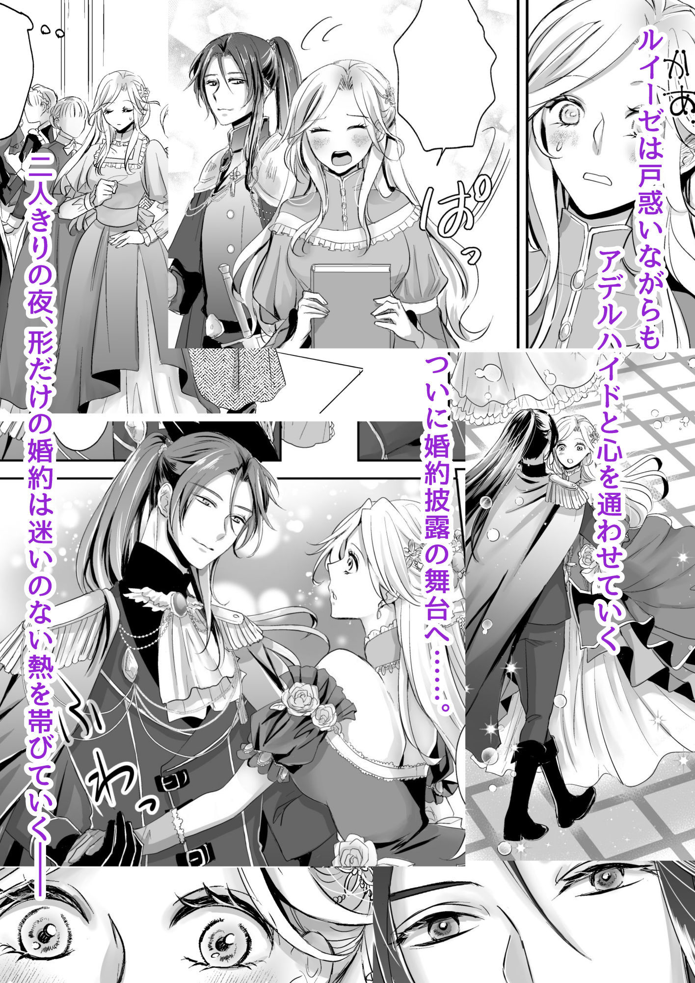 形だけの婚約者に焦がれるほど愛されて - サンプル画像 10