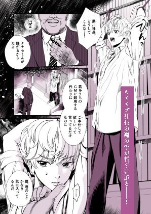 社長の餌食 - サンプル画像 1