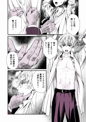 社長の餌食 - サンプル画像 2