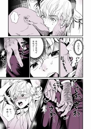 社長の餌食 - サンプル画像 3