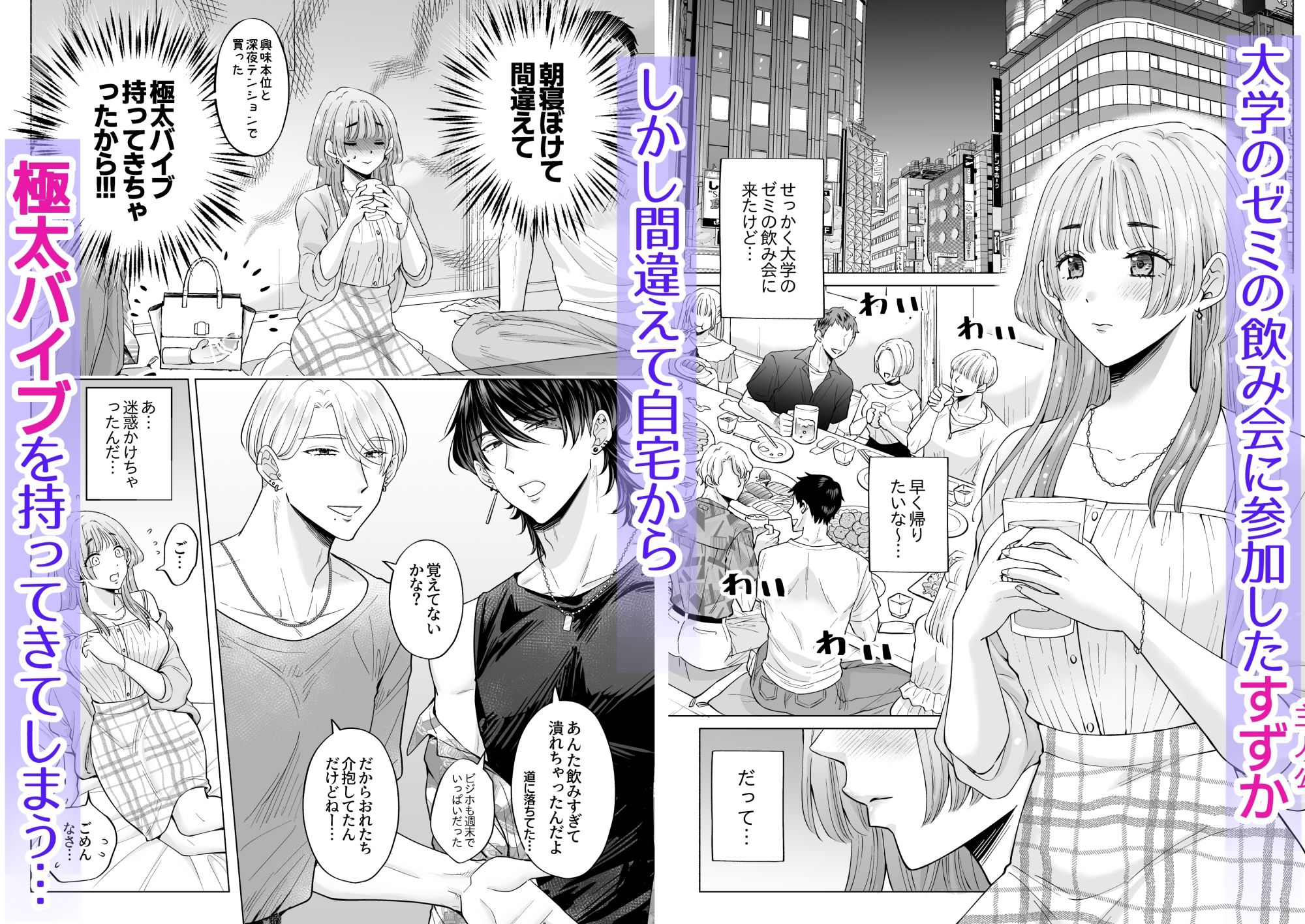 快感一夜〜同大学のチャラい男子2人に舌ピ・クリ責めで連続絶頂〜 - サンプル画像 1