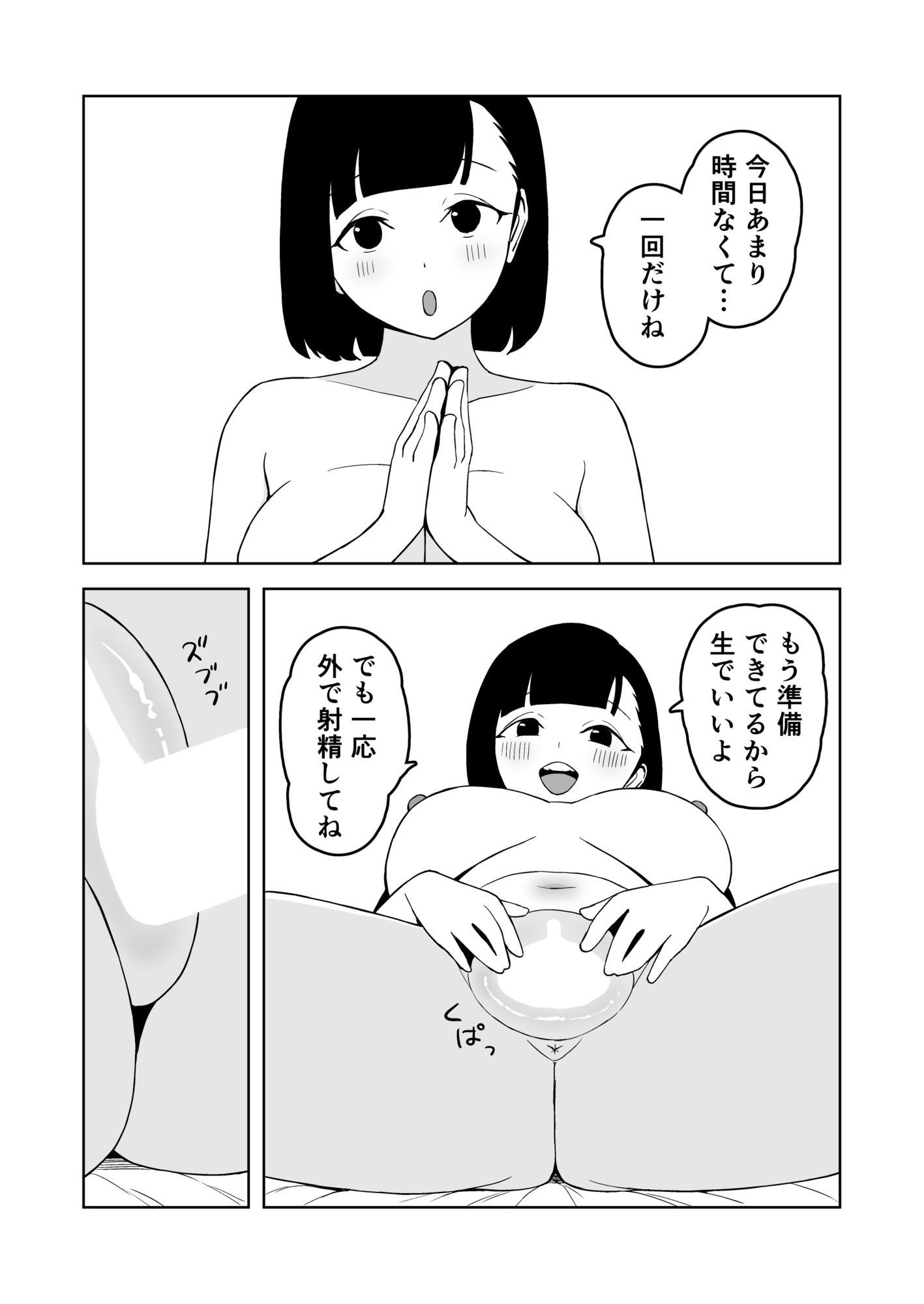 外だしした後パイズリしてもらう話 - サンプル画像 1