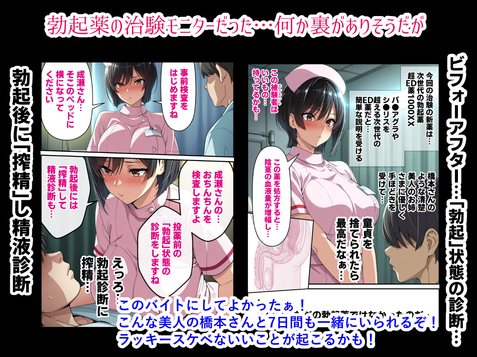 勃起薬の治験モニターのバイト先で美人看護師（25）に童貞喪失してもらい7日間も膣内射精放題で性奴●にした話（短編2作品） - サンプル画像 4