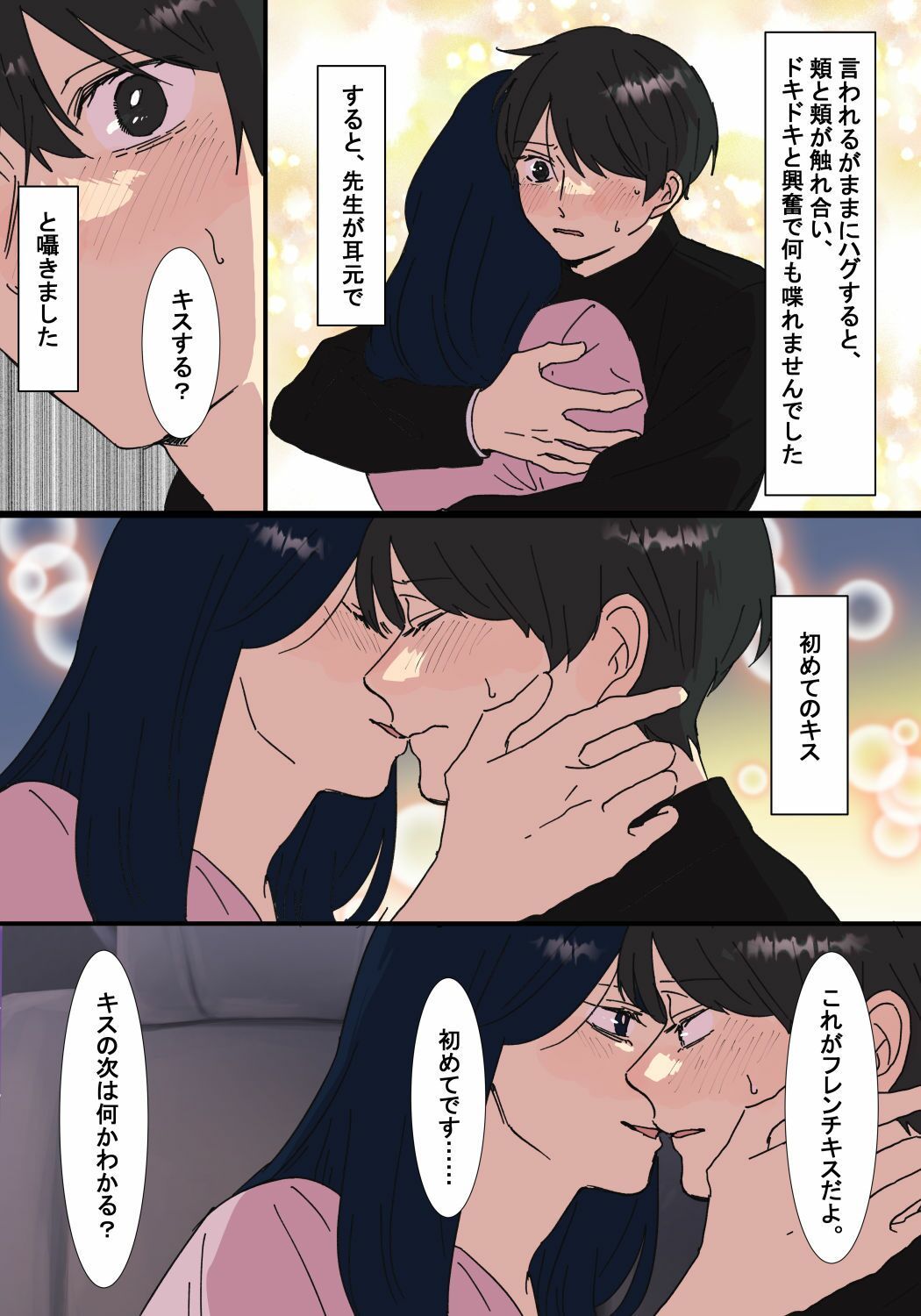 本当にあったちょっとえっちな体験談実話えちえち 短編集Vol.3 - サンプル画像 3