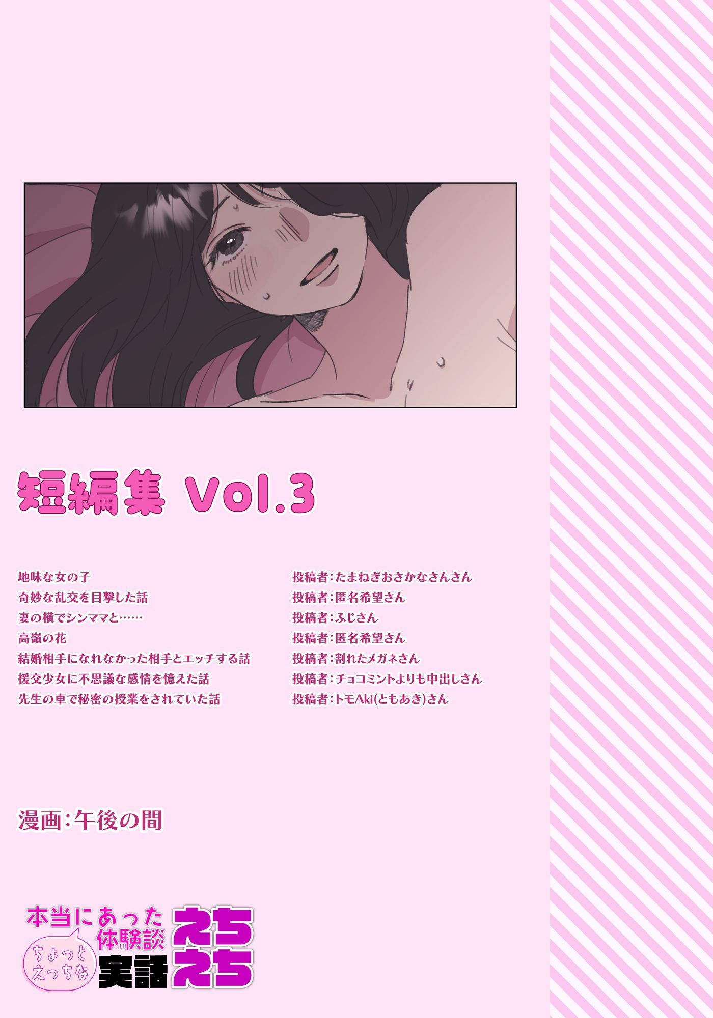 本当にあったちょっとえっちな体験談実話えちえち 短編集Vol.3 - サンプル画像 5