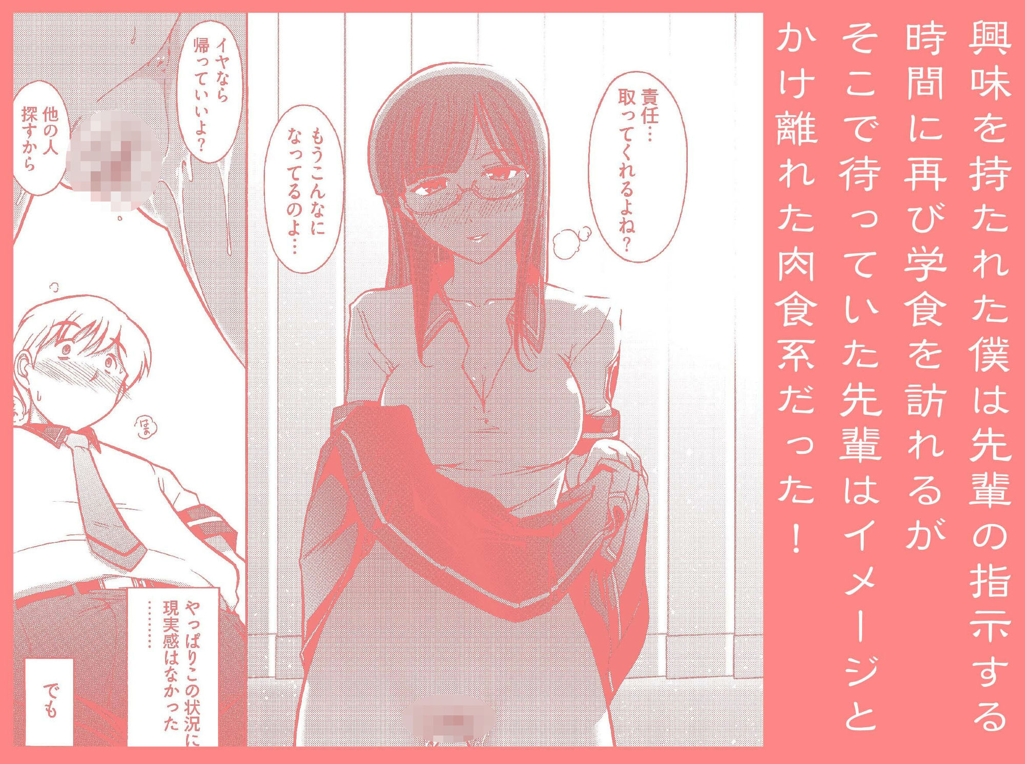 清楚系ビッチ先輩のおしながき - サンプル画像 3