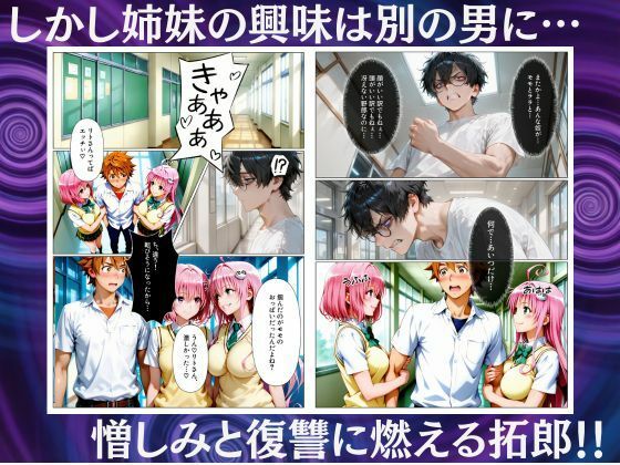 奪われた発明装置でまんまと肉便器にされる美人姉妹 - サンプル画像 2