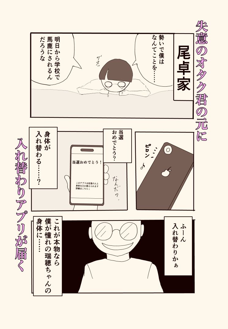 隣のクラスの一軍ギャルとオタク君の入れ替わり - サンプル画像 2