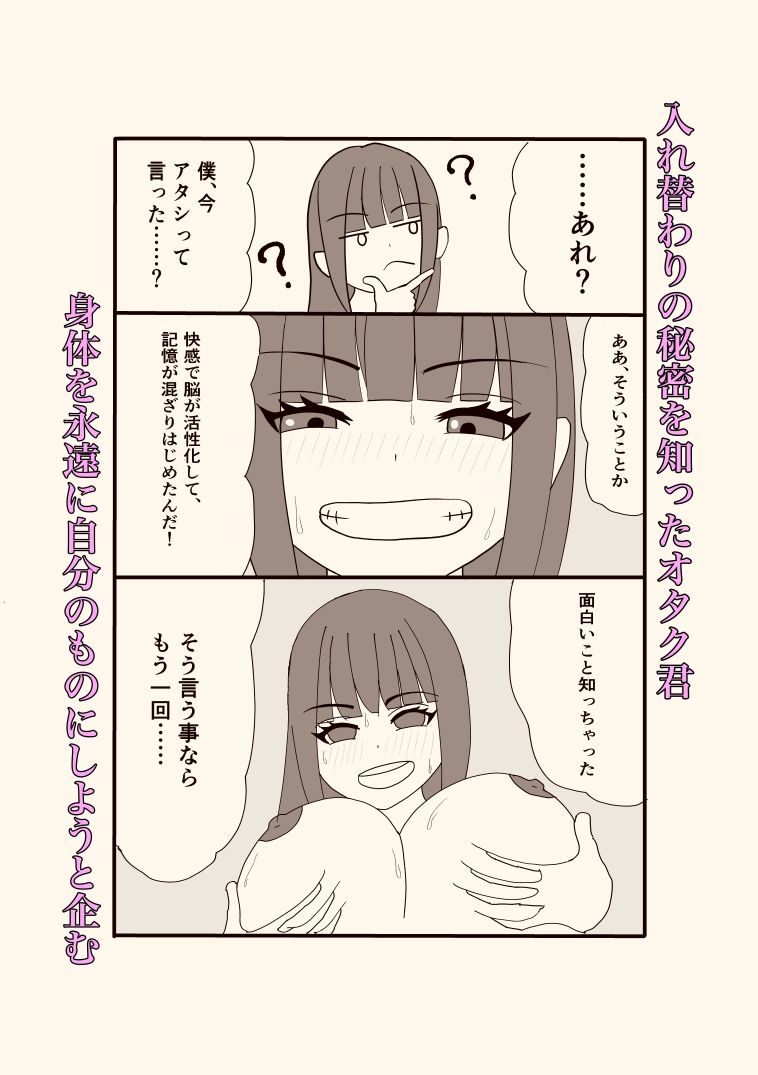 隣のクラスの一軍ギャルとオタク君の入れ替わり - サンプル画像 4