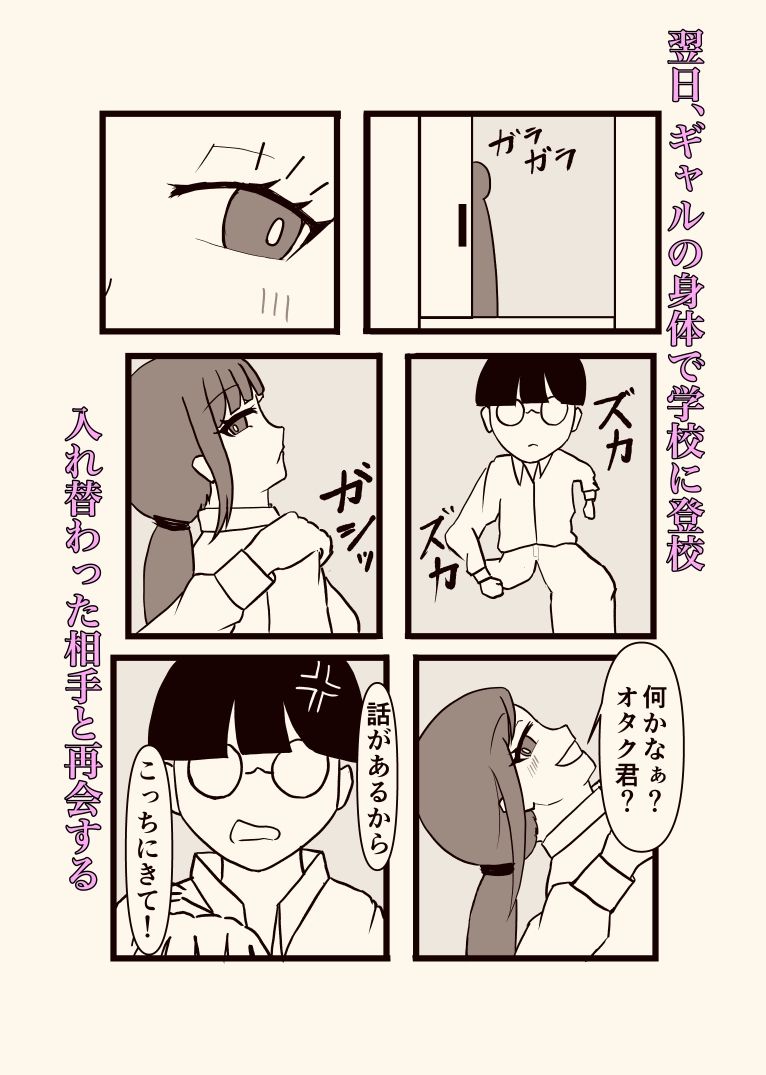 隣のクラスの一軍ギャルとオタク君の入れ替わり - サンプル画像 5