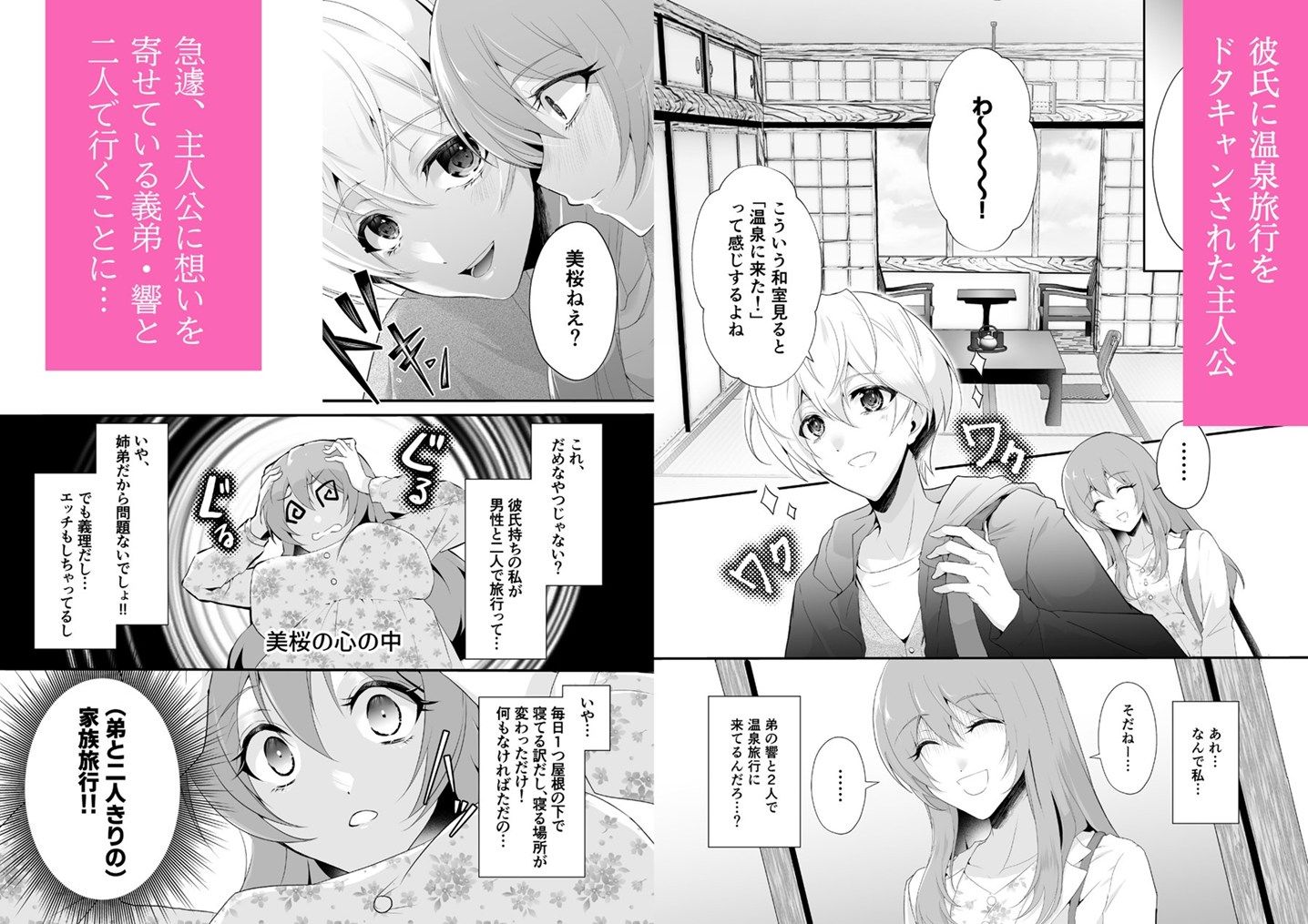 こんな弟、知らない3 -私を溺愛する（義）弟とふたりっきりの温泉旅行で姉弟の壁は崩れていく- - サンプル画像 1