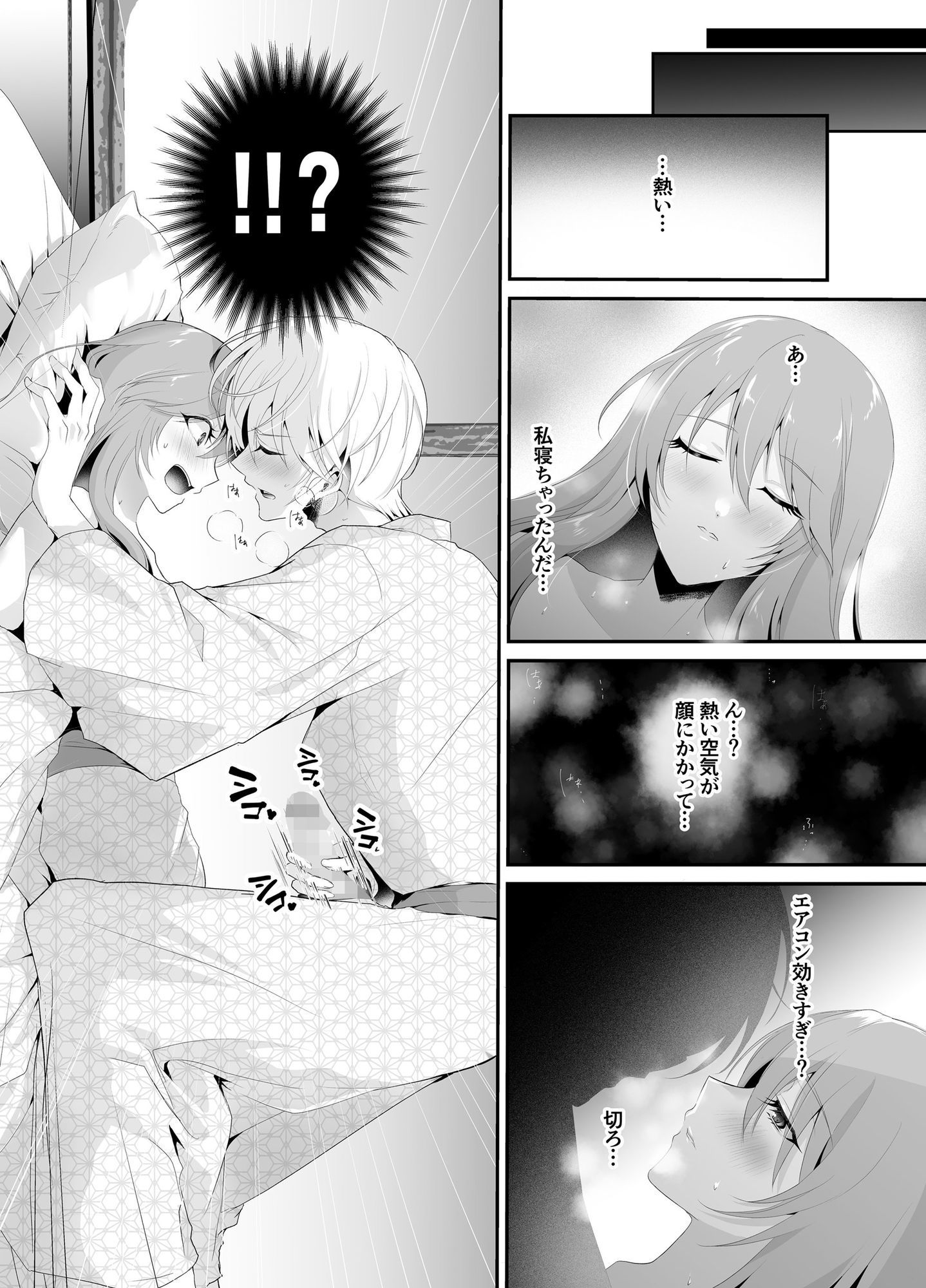 こんな弟、知らない3 -私を溺愛する（義）弟とふたりっきりの温泉旅行で姉弟の壁は崩れていく- - サンプル画像 7