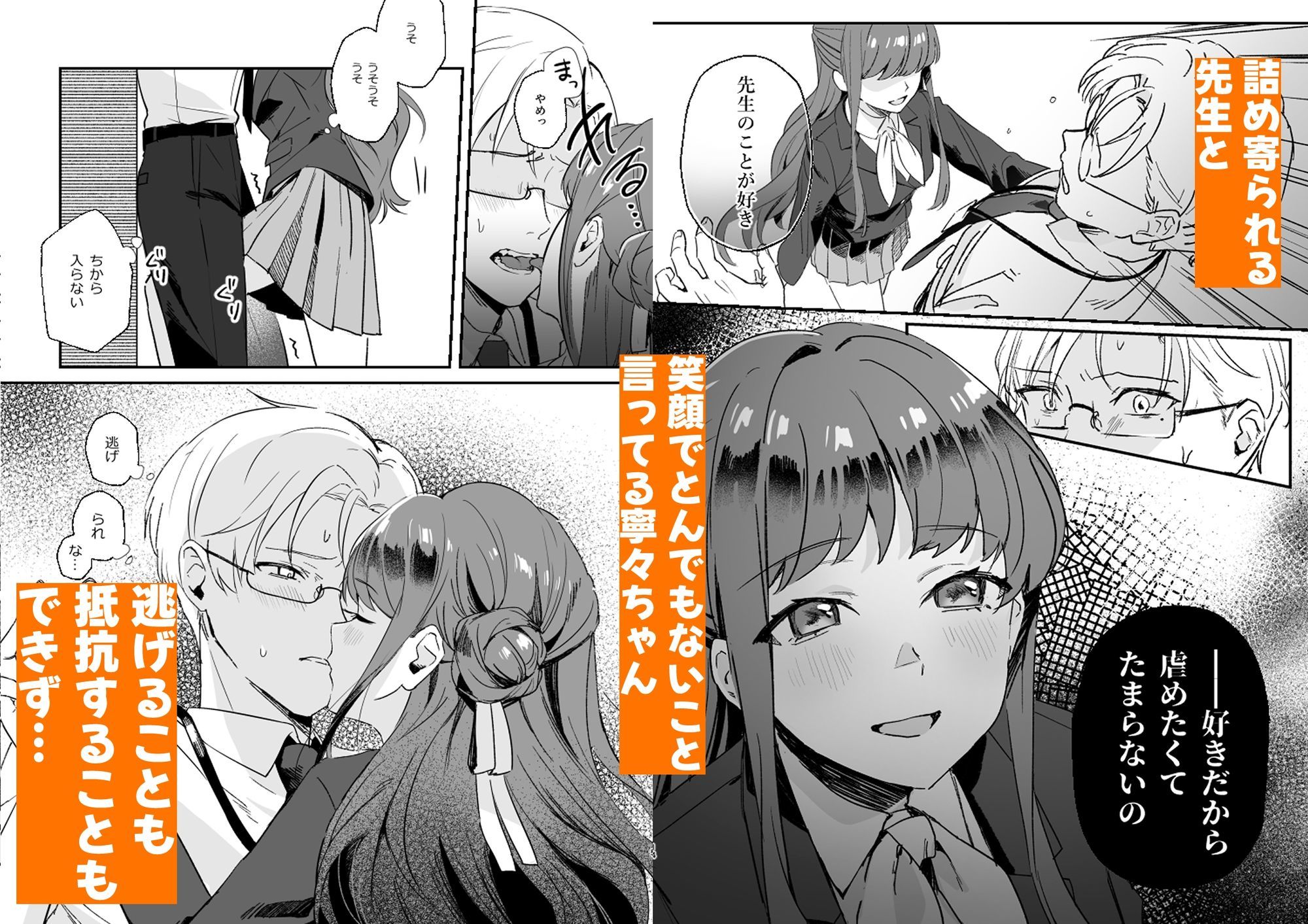 寧々ちゃんは先生をいじめたい - サンプル画像 2