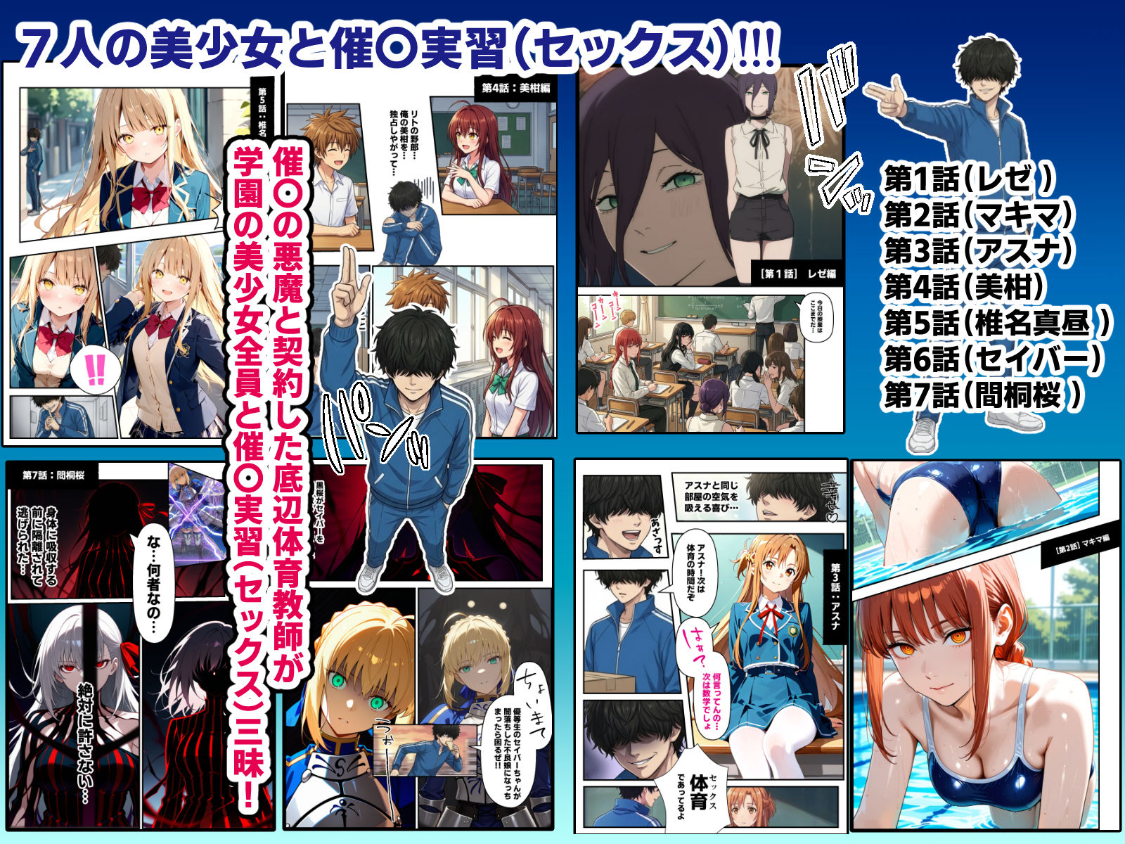 催●洗脳セックス・テイーチャー・ネトル！「7人の美少女が狙われた学園」編…全員中出し放題に連続絶頂で子宮完堕ち - サンプル画像 1