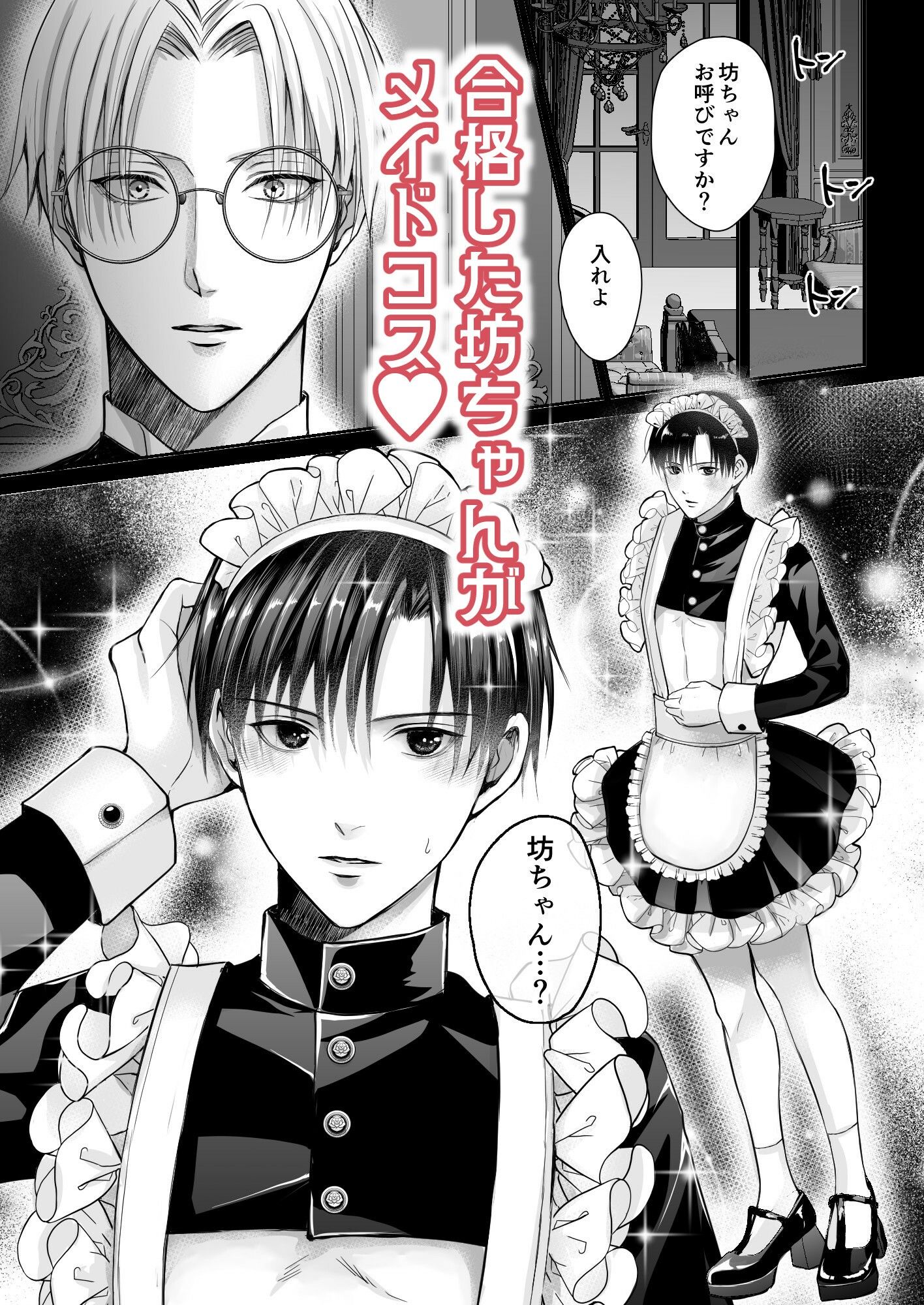 スパダリ執事のご褒美奉仕に溺れるメイドコスの坊ちゃん - サンプル画像 6