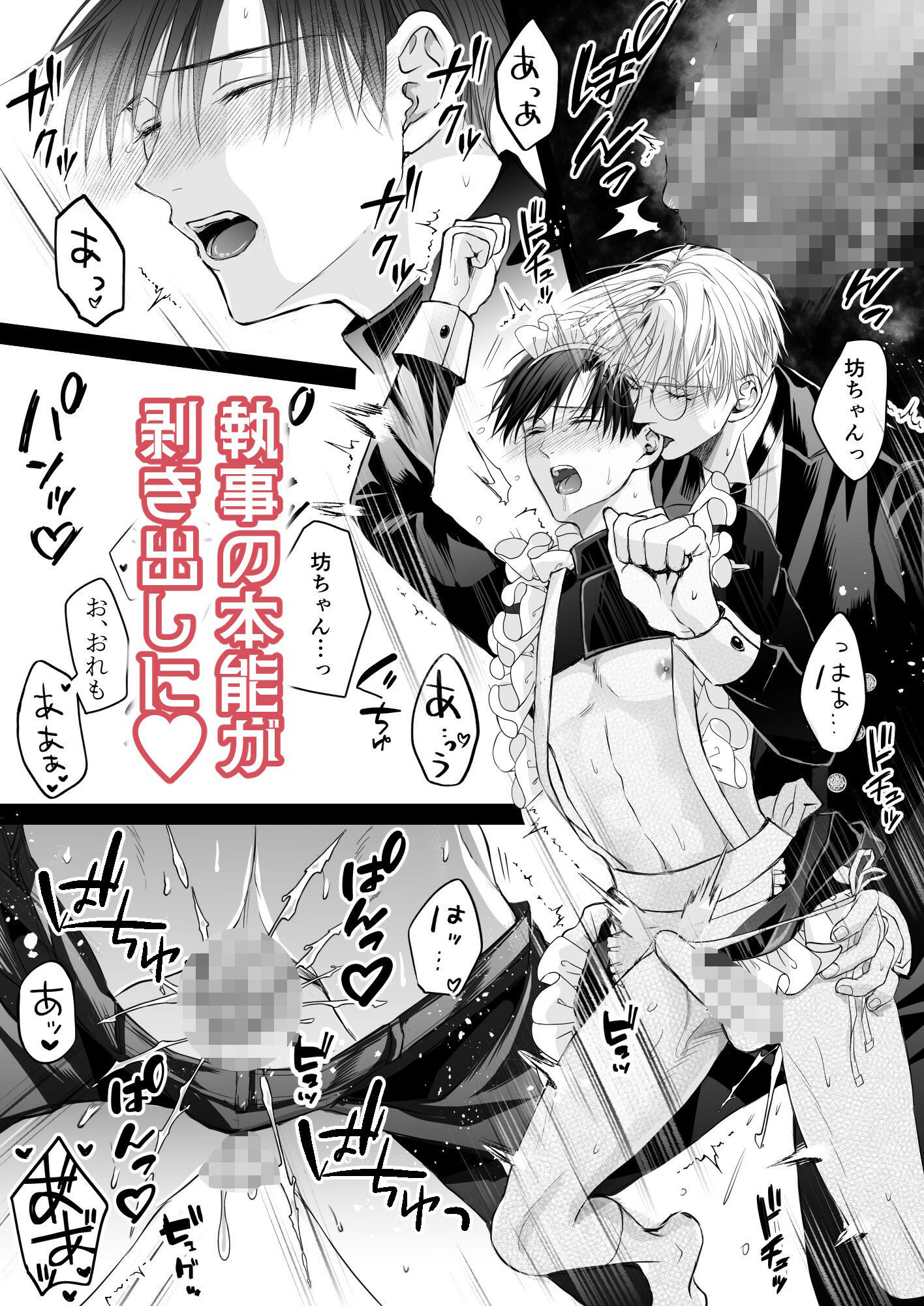 スパダリ執事のご褒美奉仕に溺れるメイドコスの坊ちゃん - サンプル画像 8