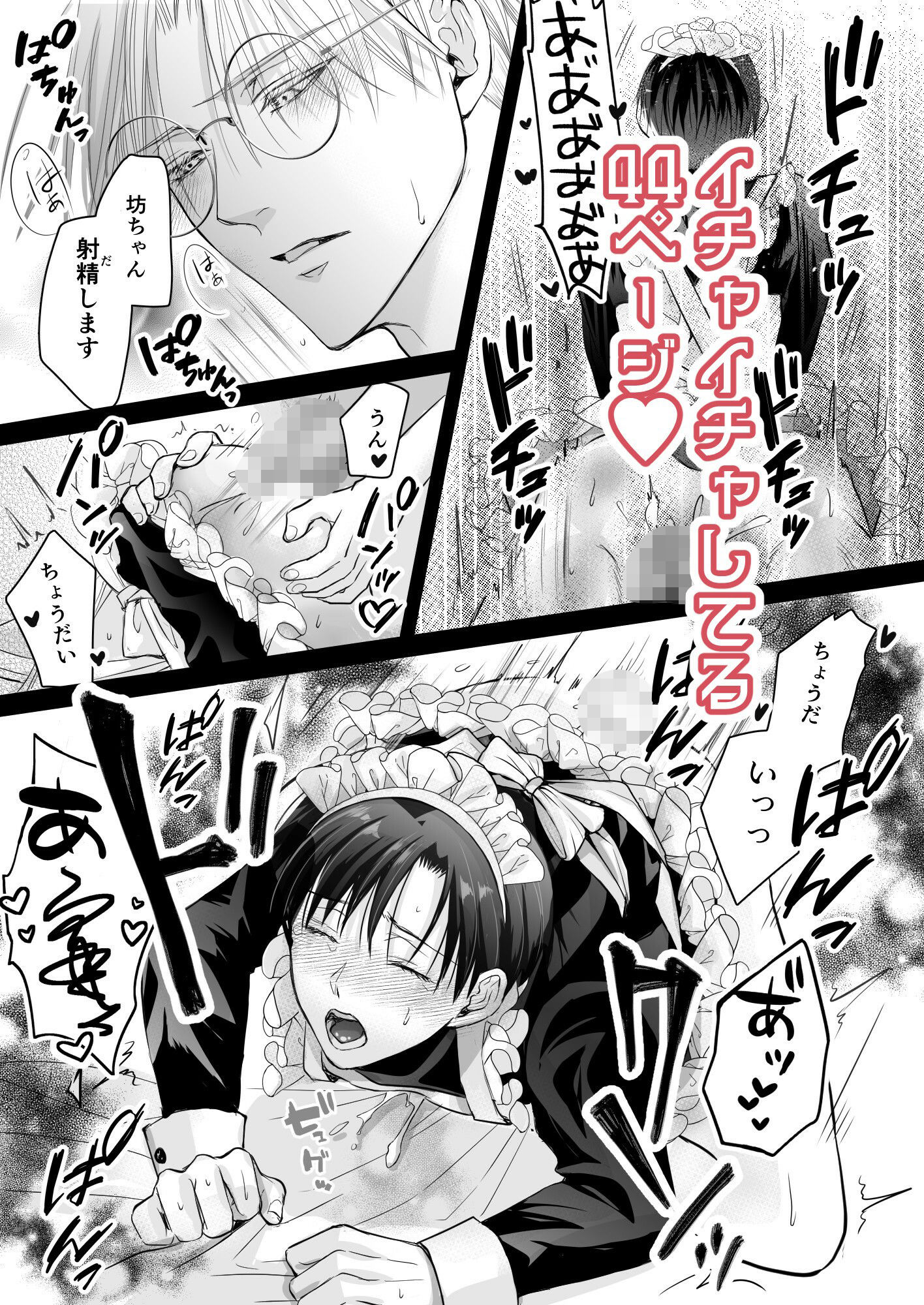 スパダリ執事のご褒美奉仕に溺れるメイドコスの坊ちゃん - サンプル画像 9