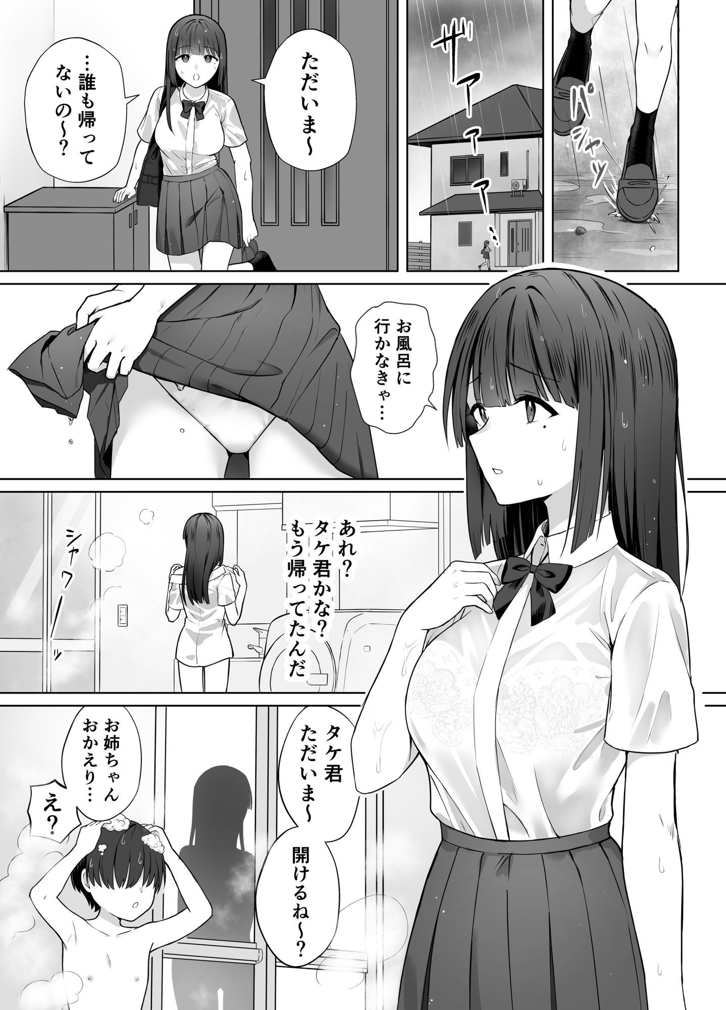 お姉ちゃんが弟とお風呂でえっちする話 - サンプル画像 1