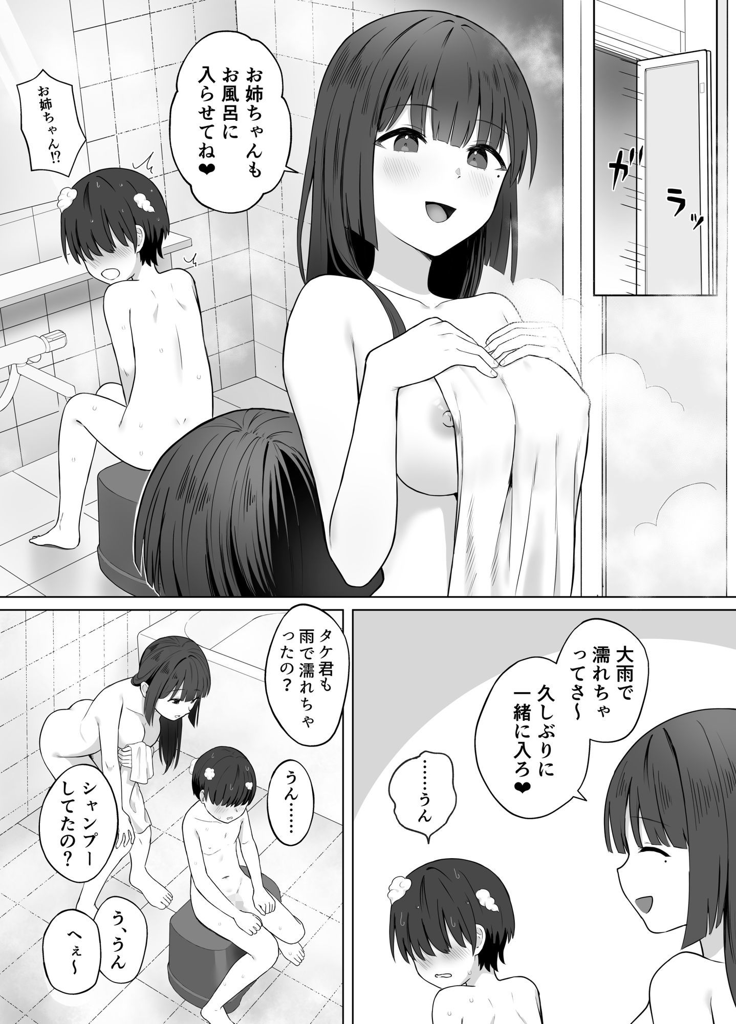 お姉ちゃんが弟とお風呂でえっちする話 - サンプル画像 2