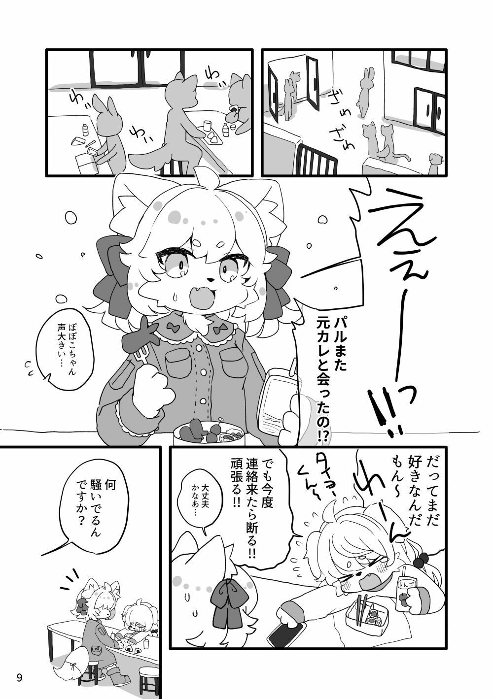 ハレのちみぞれ - サンプル画像 5