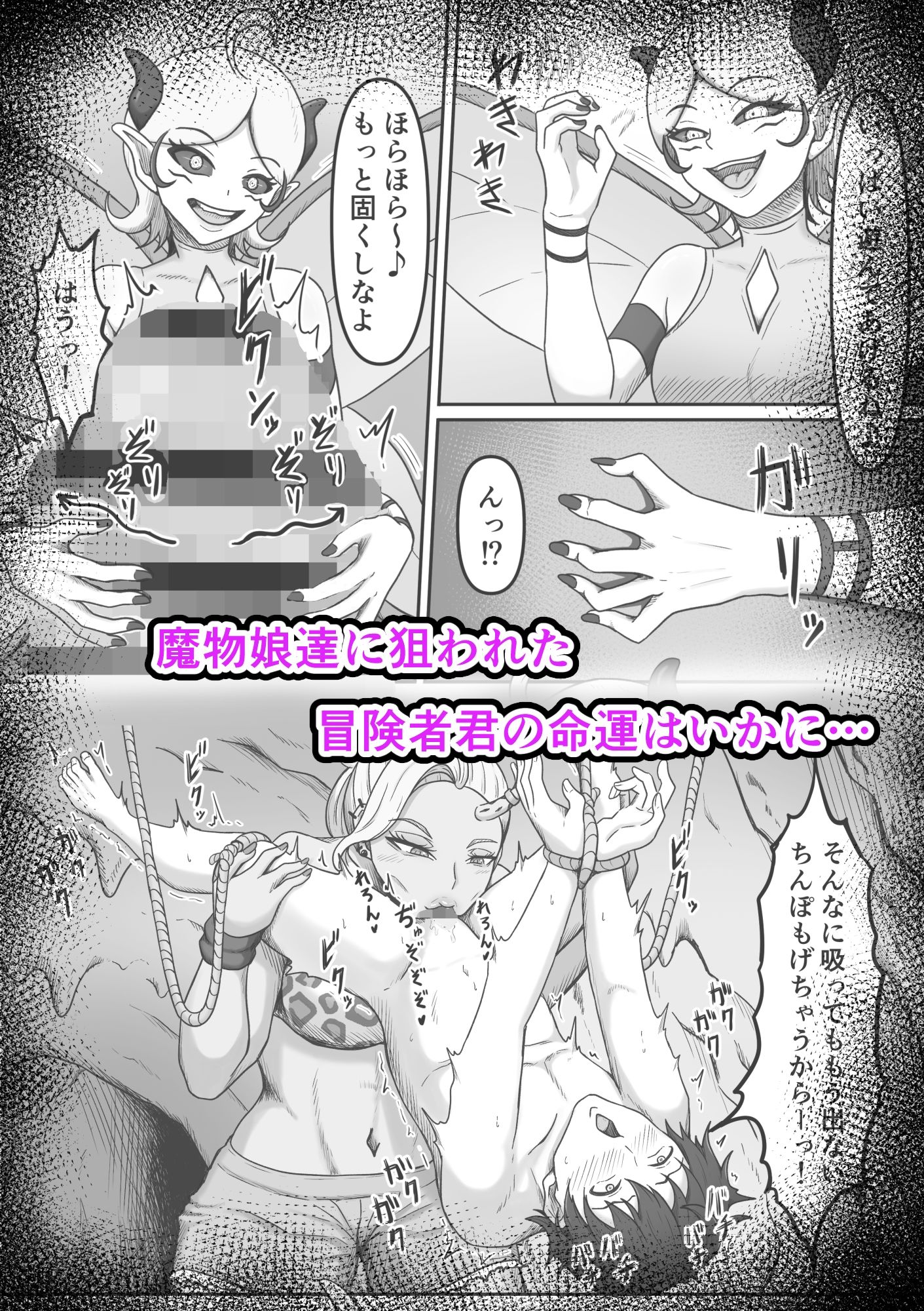 搾精魔物娘にご用心〜精液大好きな魔物娘達の餌食になる冒険者君のお話〜 - サンプル画像 2