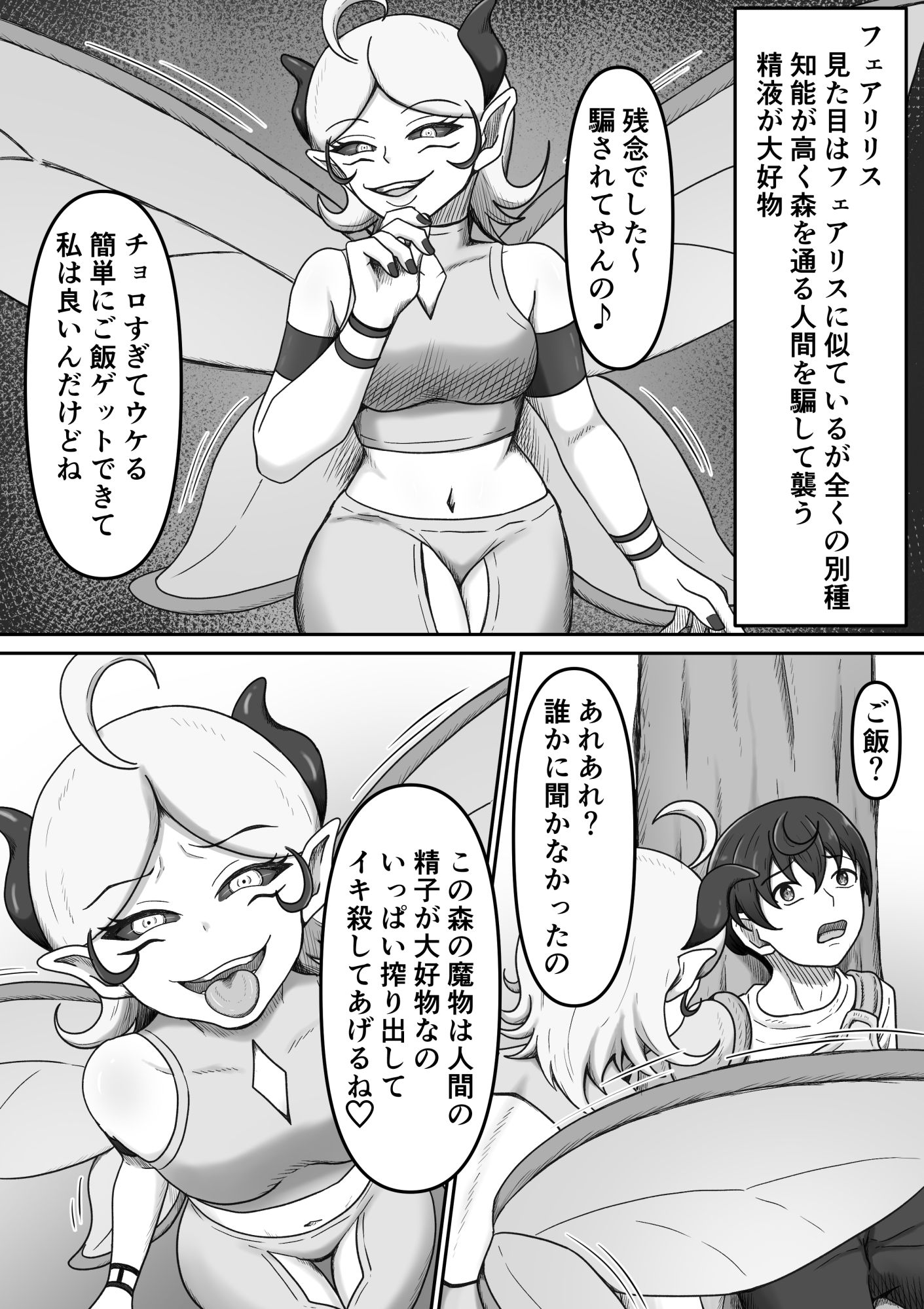 搾精魔物娘にご用心〜精液大好きな魔物娘達の餌食になる冒険者君のお話〜 - サンプル画像 4