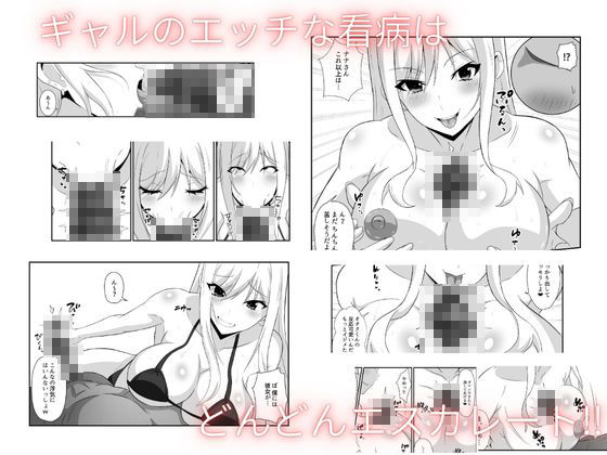 ギャルの恩返し  看病しに来たはずの彼女が、弱った僕の理性を壊してい - サンプル画像 2