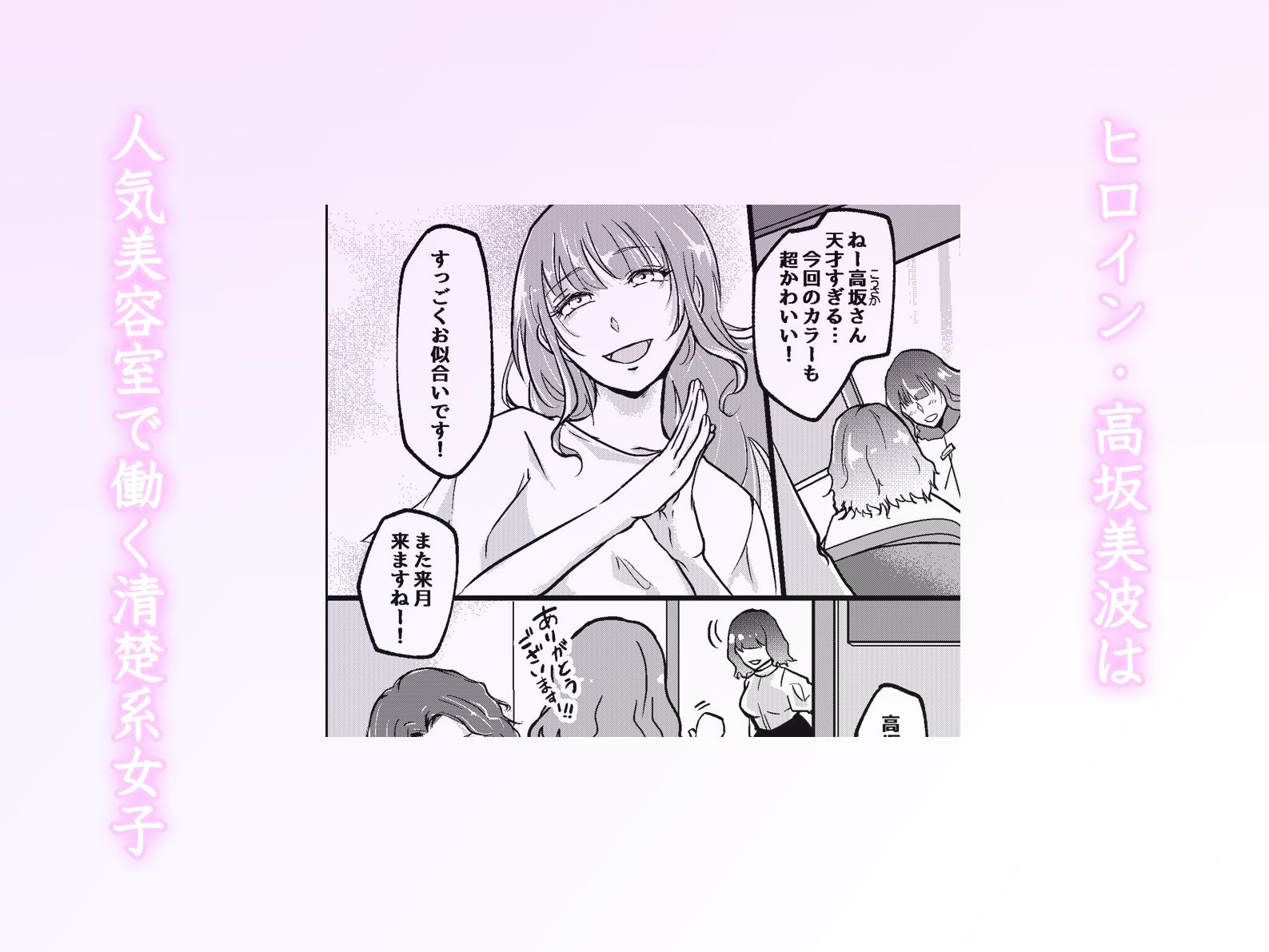 裏アカが同僚にバレまして…。清楚美容師のわからせ逆ハーレム - サンプル画像 1