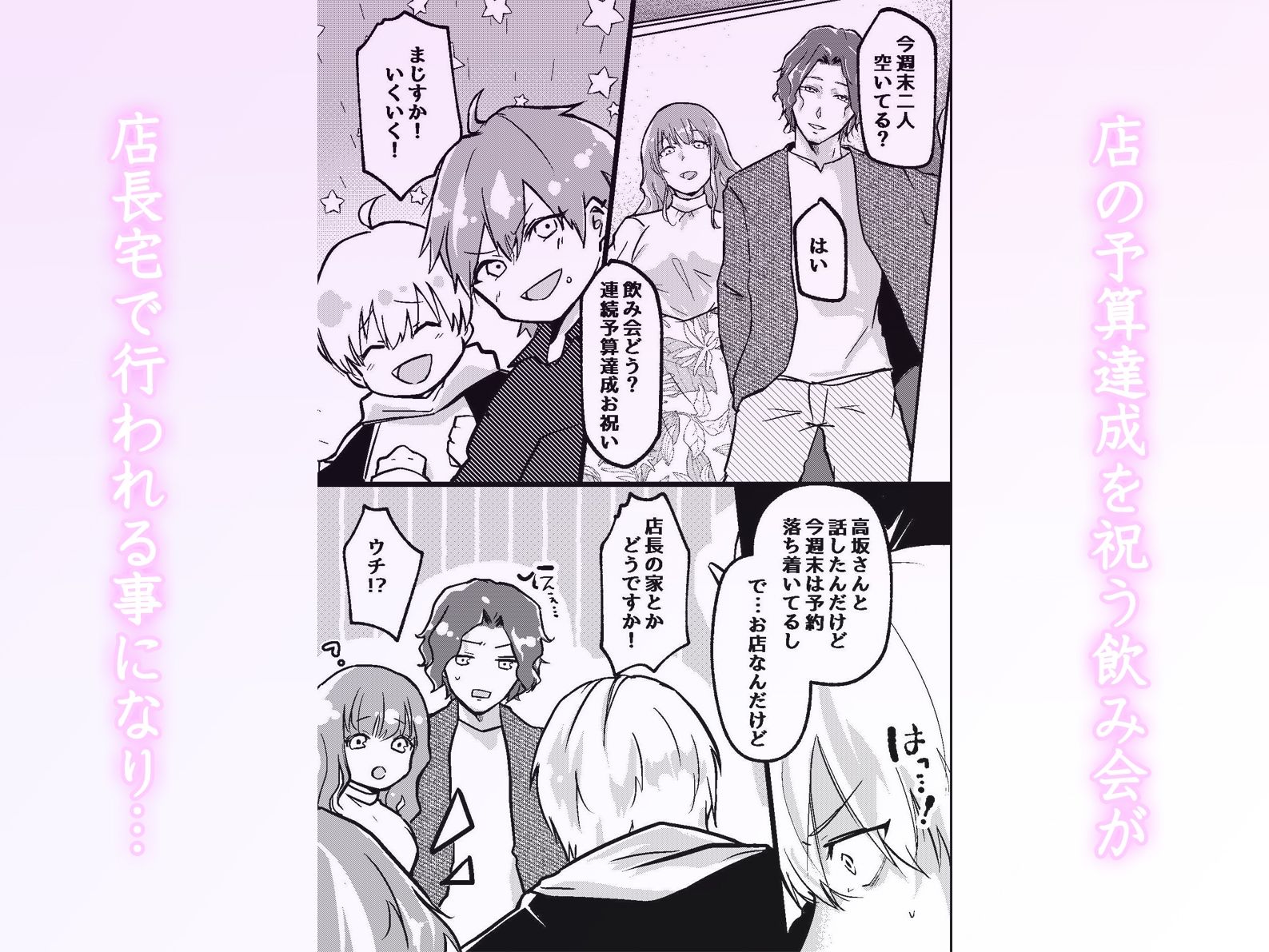 裏アカが同僚にバレまして…。清楚美容師のわからせ逆ハーレム - サンプル画像 3