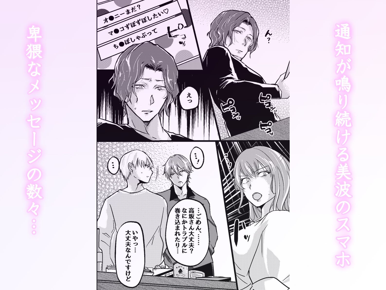 裏アカが同僚にバレまして…。清楚美容師のわからせ逆ハーレム - サンプル画像 5