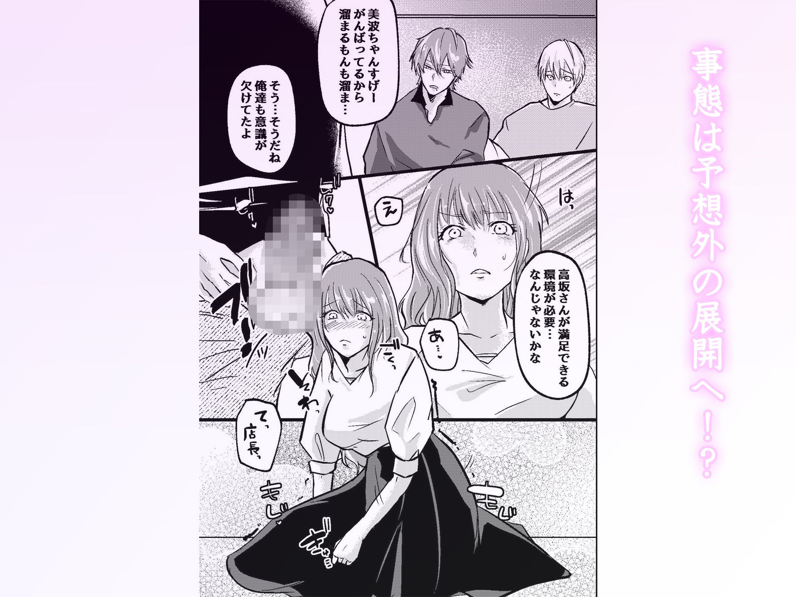 裏アカが同僚にバレまして…。清楚美容師のわからせ逆ハーレム - サンプル画像 7